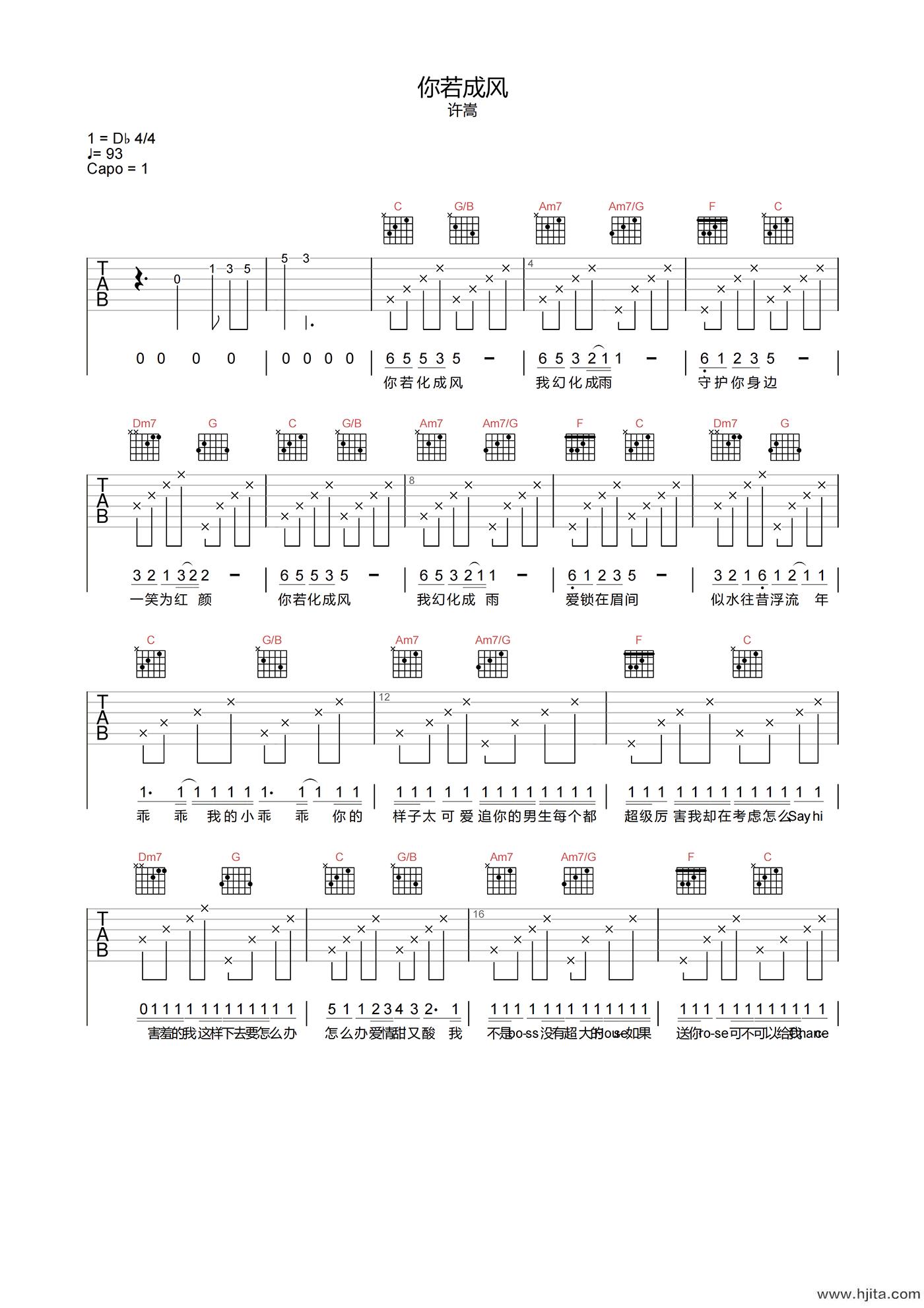 你若成风吉他谱-许嵩-C调原版编配-吉他弹唱六线谱