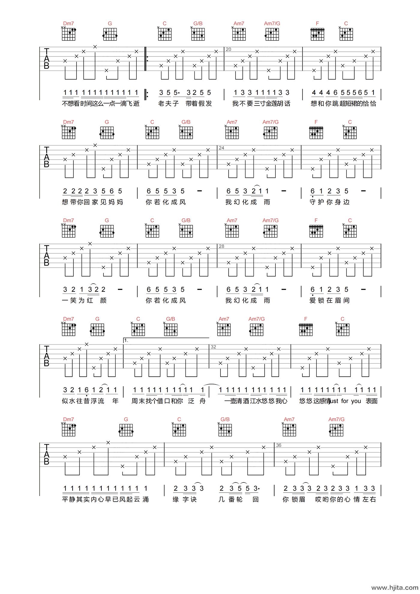 你若成风吉他谱-许嵩-C调原版编配-吉他弹唱六线谱
