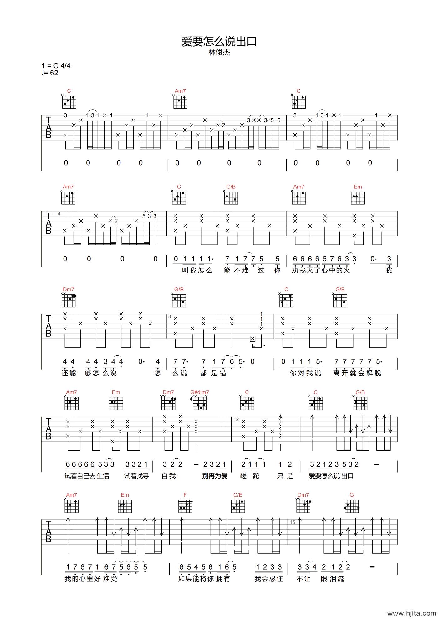 林俊杰《爱要怎么说出口》吉他谱-C调原版弹唱谱