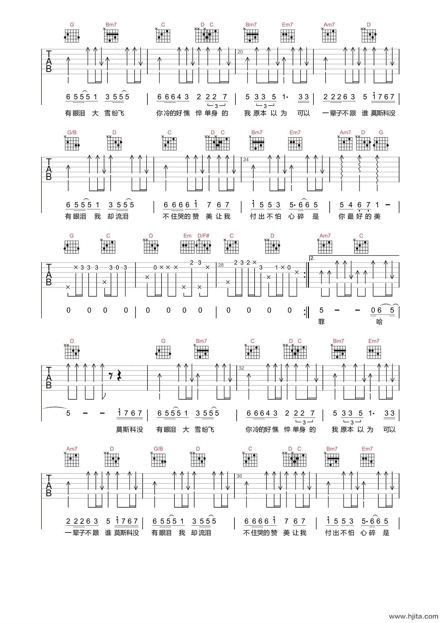 莫斯科没有眼泪吉他谱-TWINS-G调原版编配-吉他弹唱六线谱