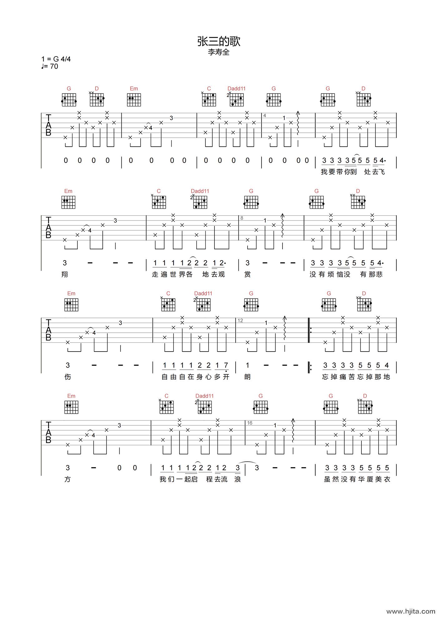 张三的歌吉他谱-李寿全-G调原版编配-吉他弹唱六线谱