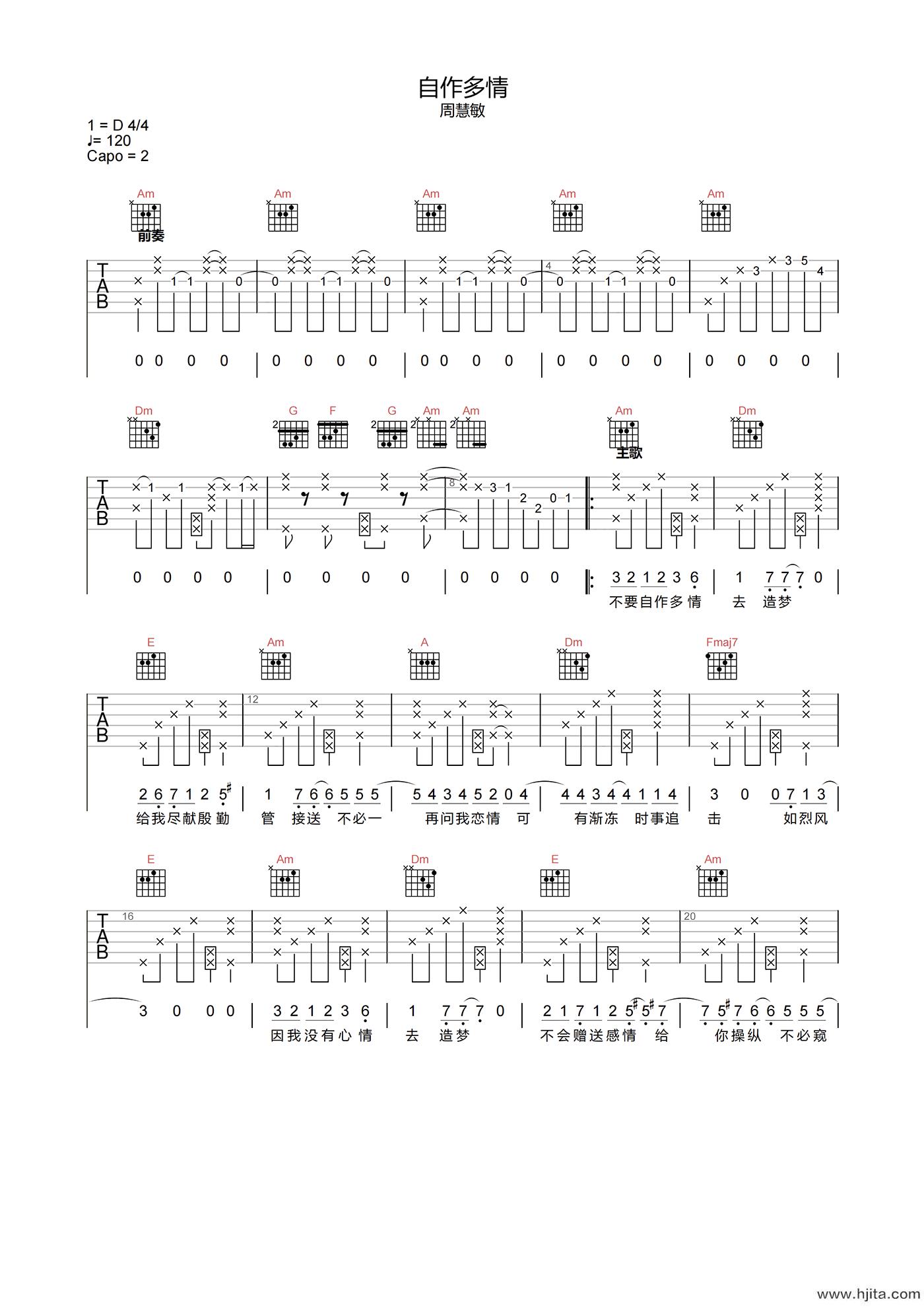 周慧敏《自作多情》吉他谱-C调原版吉他弹唱谱