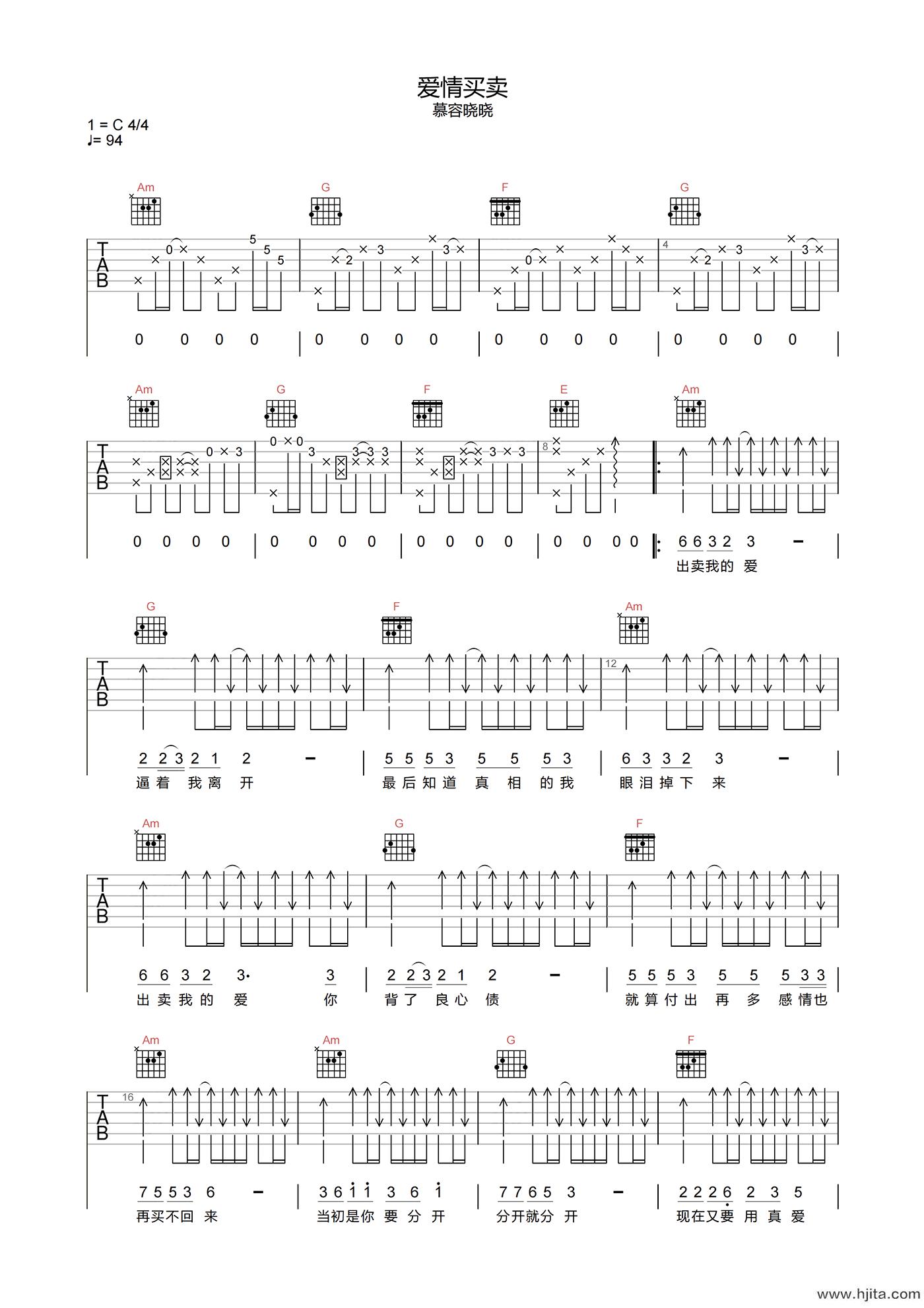 爱情买卖吉他谱-慕容晓晓-C调原版编配-吉他弹唱六线谱