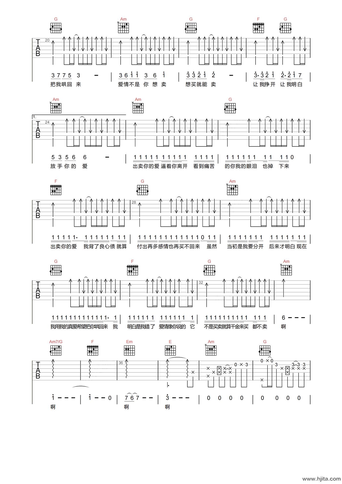 爱情买卖吉他谱-慕容晓晓-C调原版编配-吉他弹唱六线谱