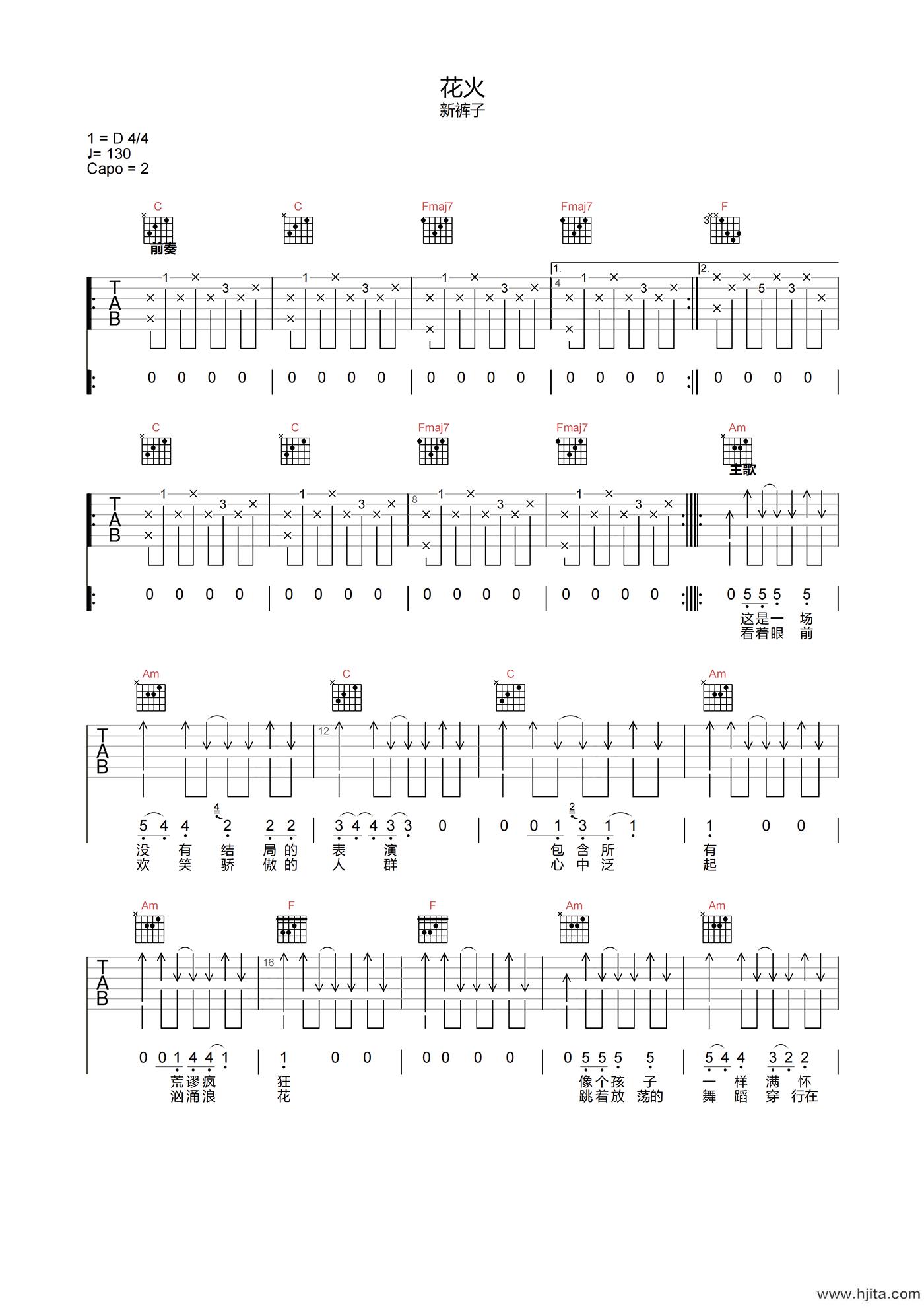 花火吉他谱-新裤子-C调原版吉他弹唱谱