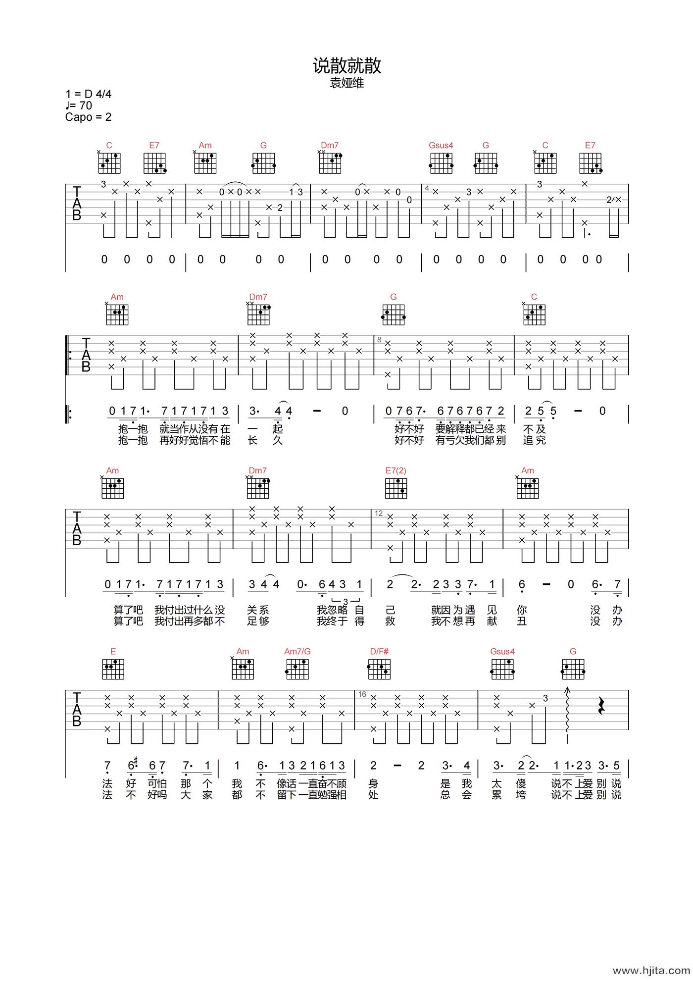 说散就散吉他谱-袁娅维-C调原版弹唱谱-高清六线谱