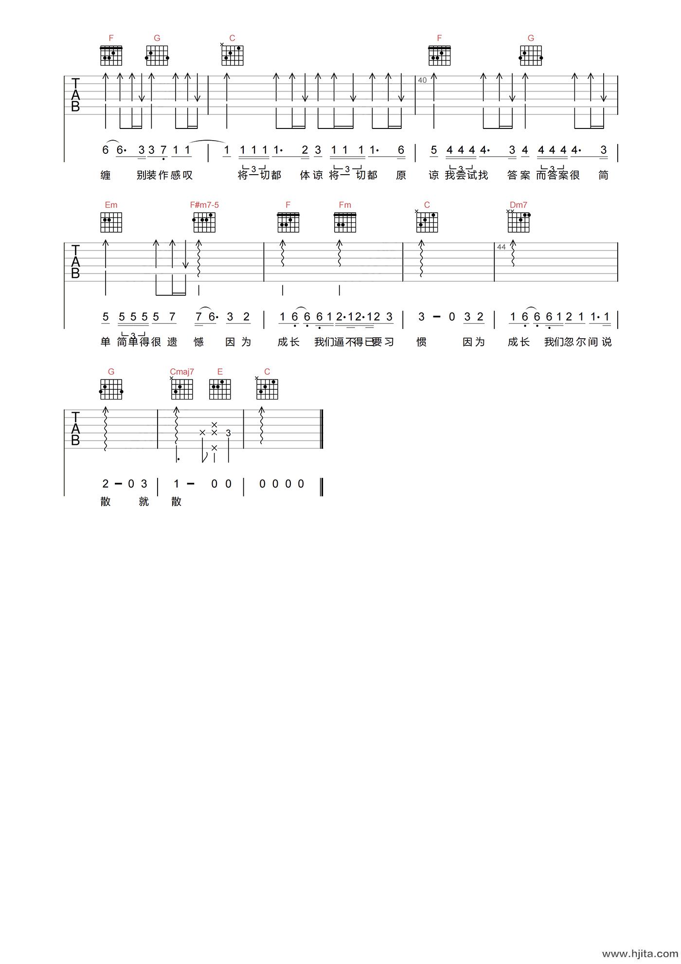 说散就散吉他谱-袁娅维-C调原版弹唱谱-高清六线谱