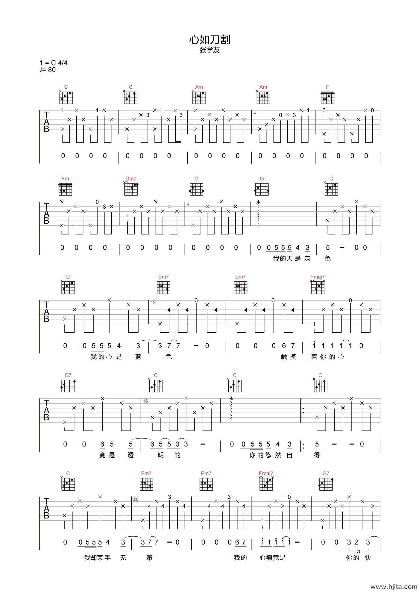 心如刀割吉他谱-张学友-C调原版弹唱谱-附PDF下载