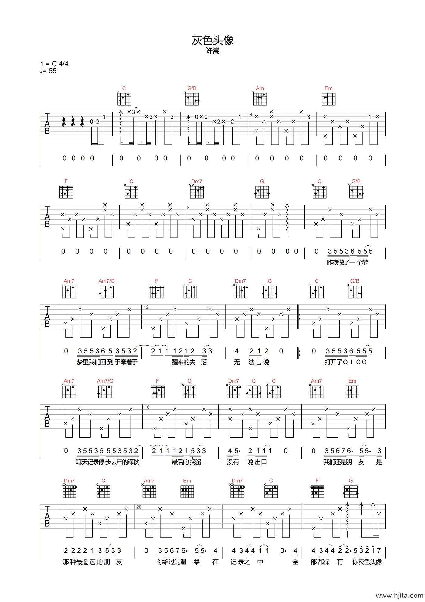 许嵩《灰色头像》吉他谱-C调超原版弹唱六线谱