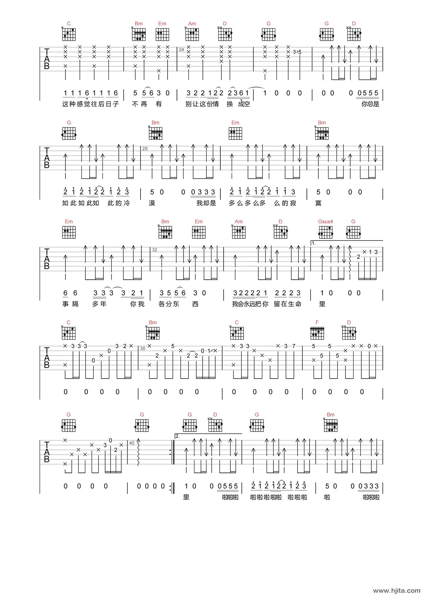 潘美辰《我曾用心爱着你》吉他谱-G调原版吉他谱