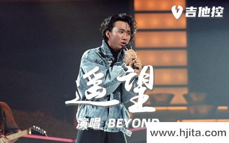 遥望吉他谱-BEYOND-A调原版弹唱谱-附PDF下载