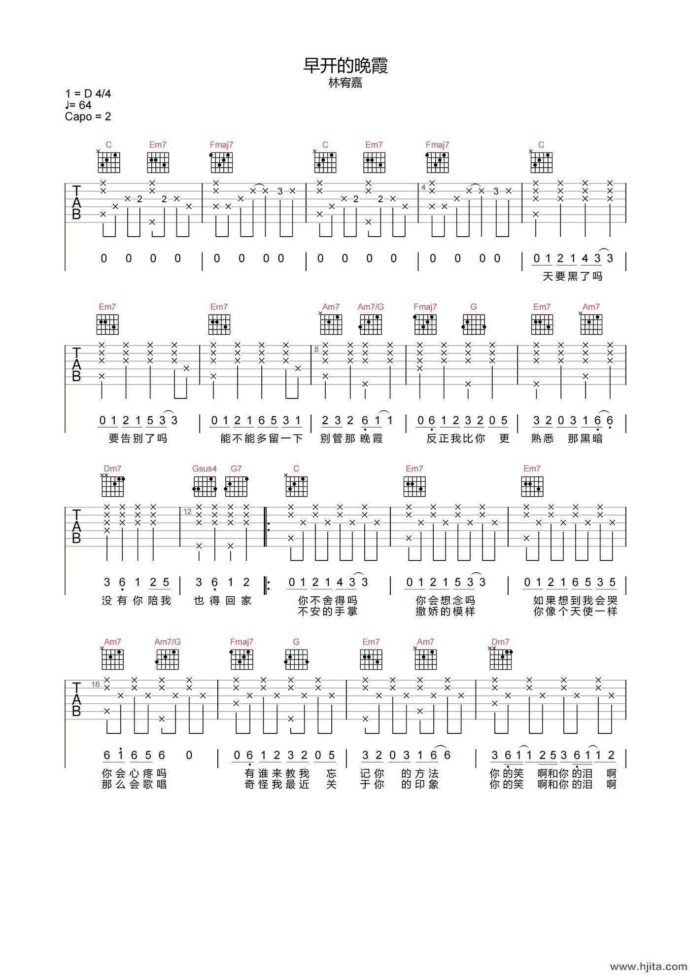 林宥嘉《早开的晚霞》吉他谱-C调高清原版弹唱谱