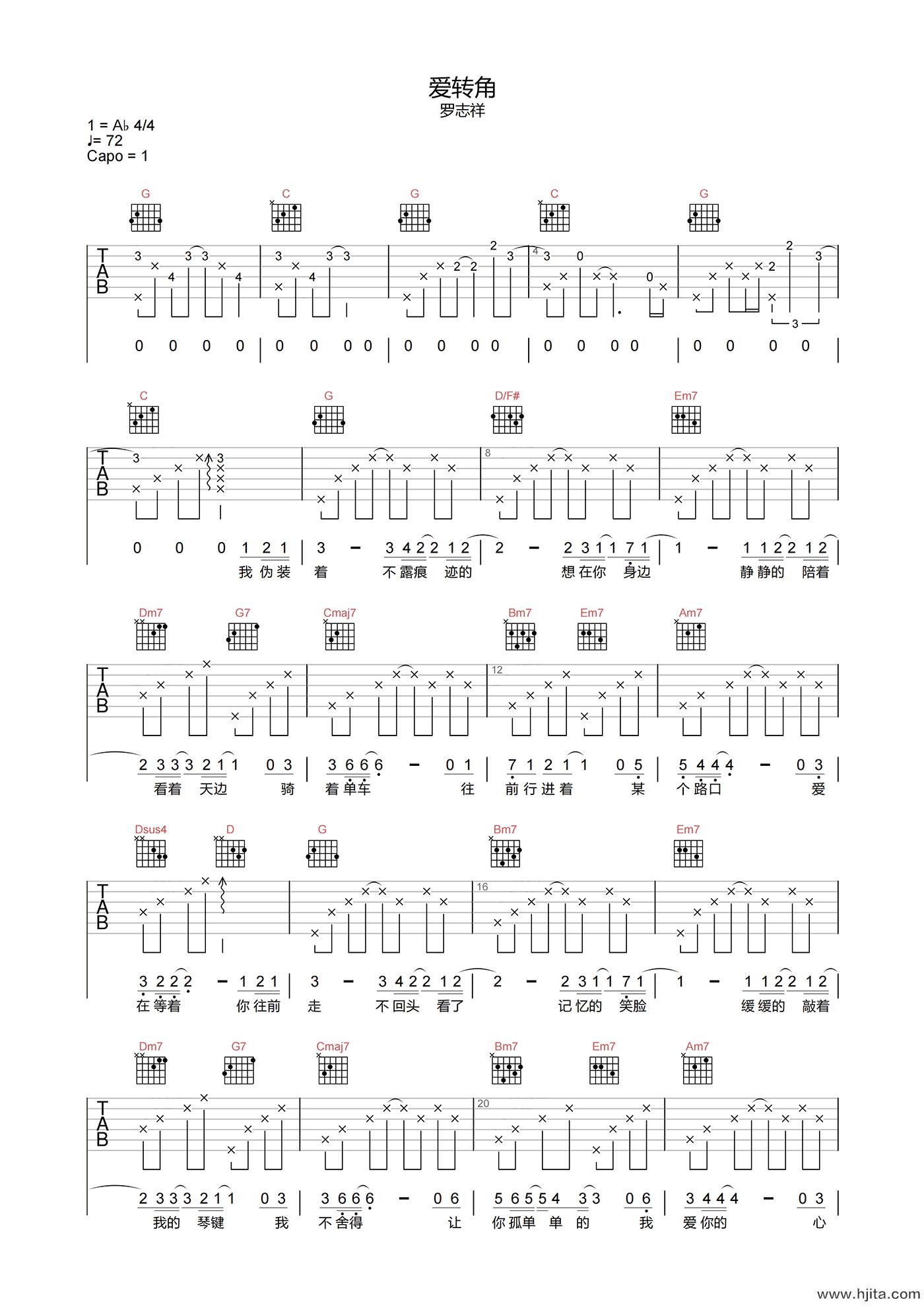 罗志祥《爱转角》吉他谱-G调原版弹唱吉他谱