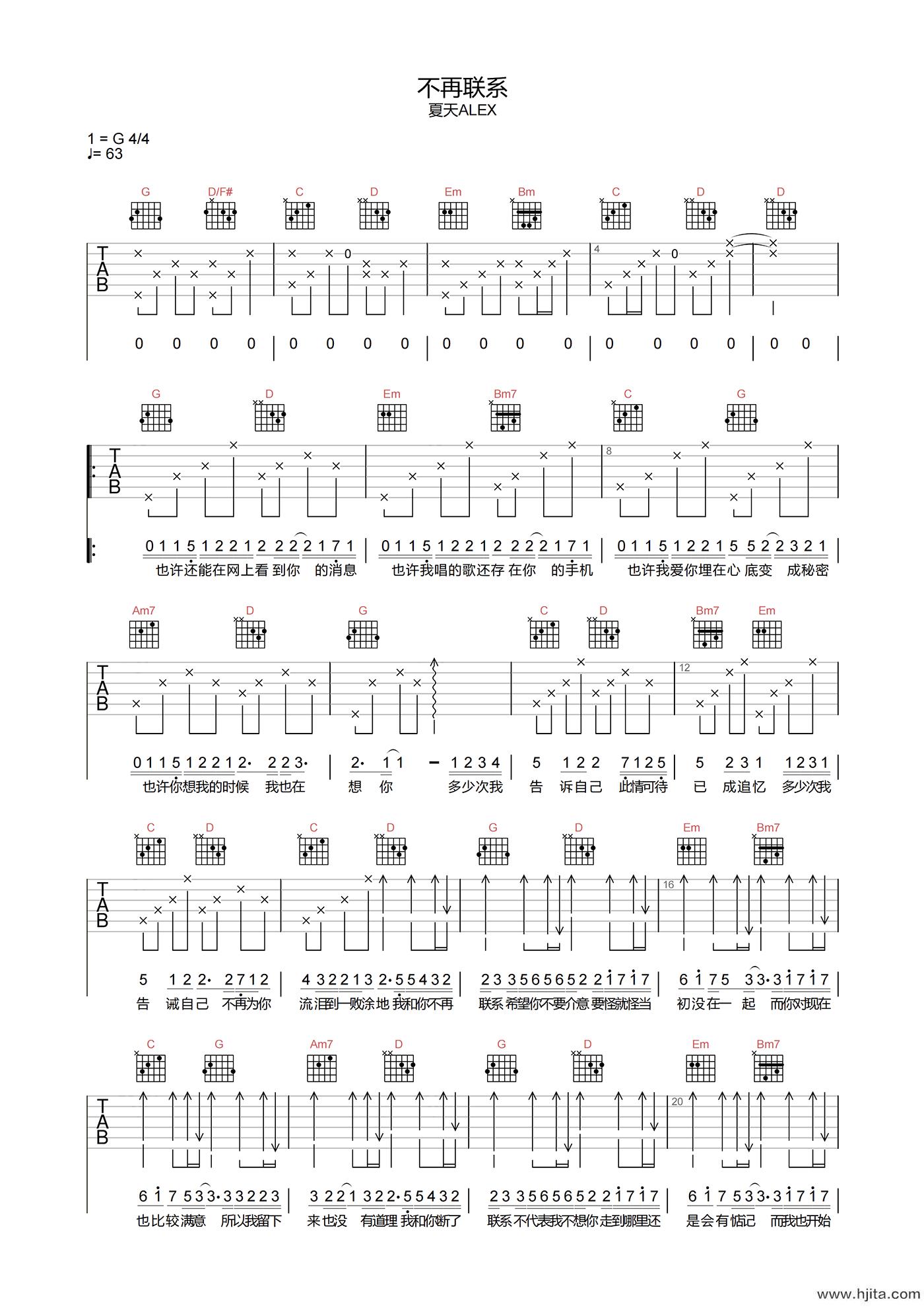 夏天ALEX《不再联系》吉他谱-G调原版吉他六线谱