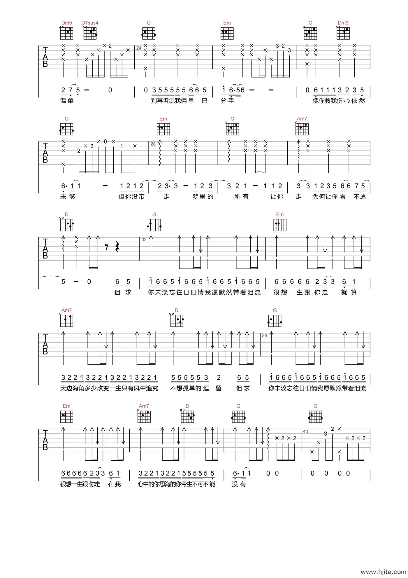 张学友《只想一生跟你走》吉他谱-G调原版吉他六线谱