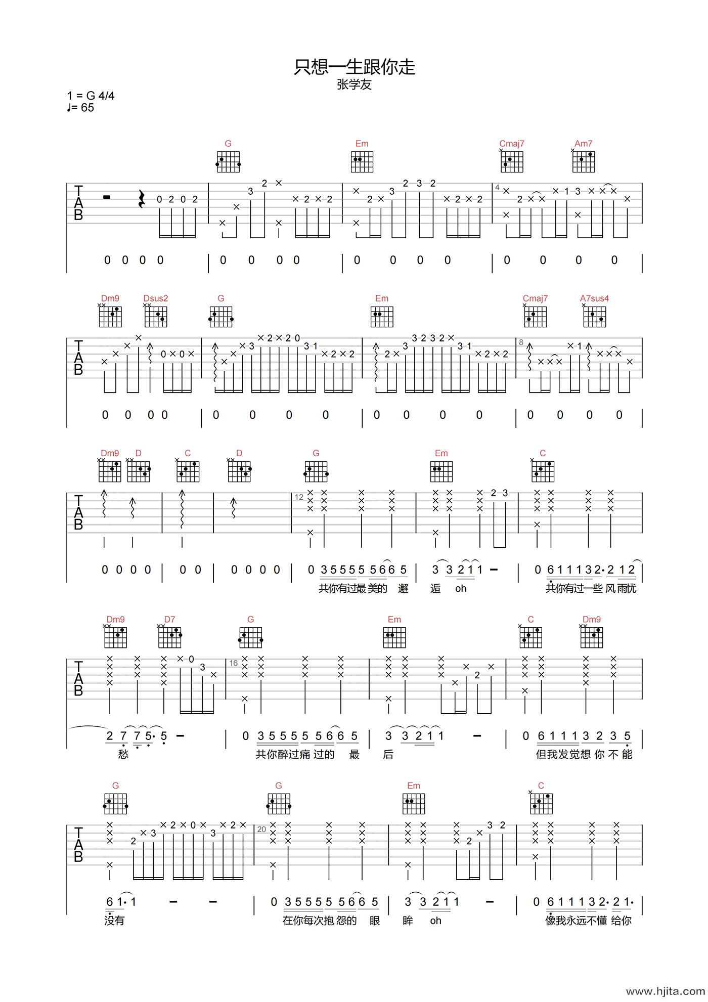 张学友《只想一生跟你走》吉他谱-G调原版吉他六线谱