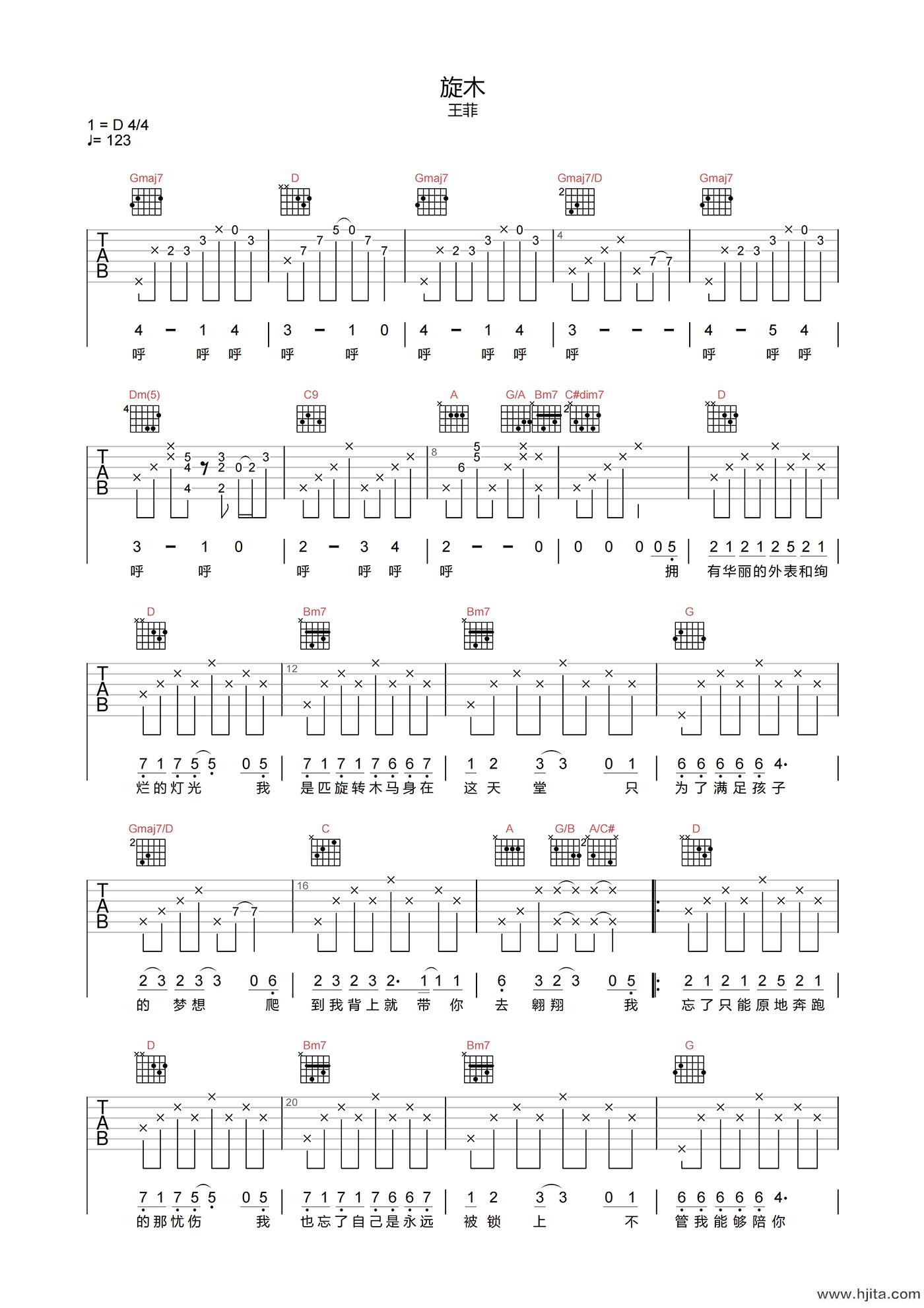 旋木吉他谱-王菲-《旋木》D调原版弹唱六线谱