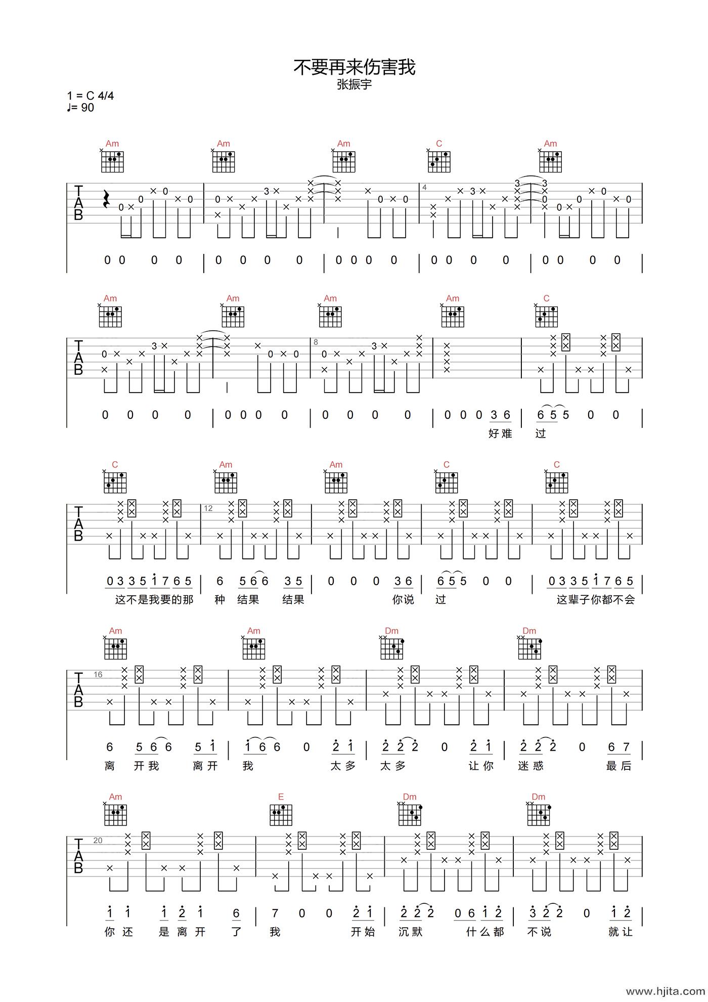 张振宇《不要再来伤害我》吉他谱-C调指法原版六线谱