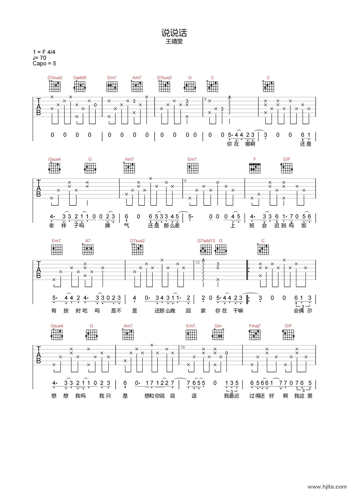 王靖雯《说说话》吉他谱-C调原版弹唱吉他谱