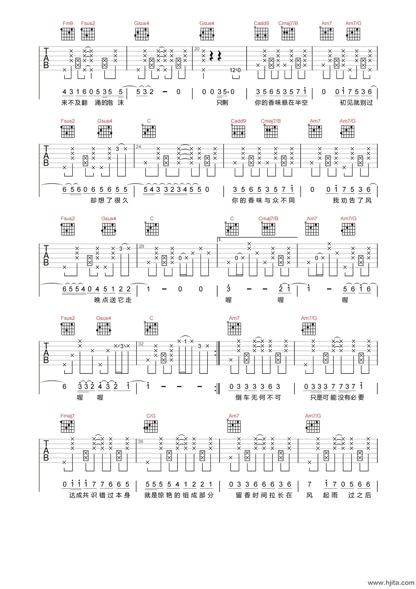 留香吉他谱-许嵩-C调原版弹唱吉他谱