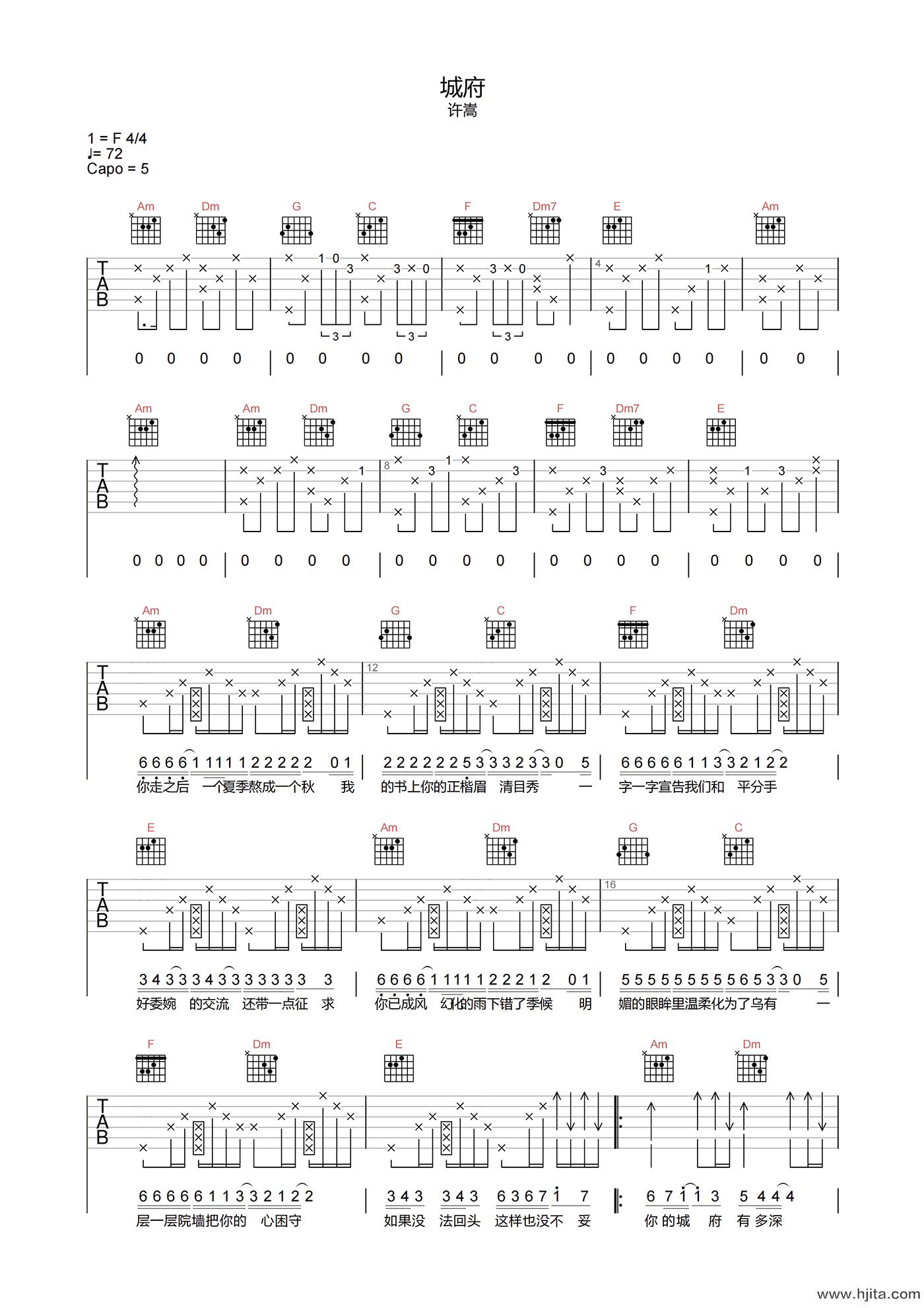城府吉他谱-许嵩-C调原版-附PDF图片谱
