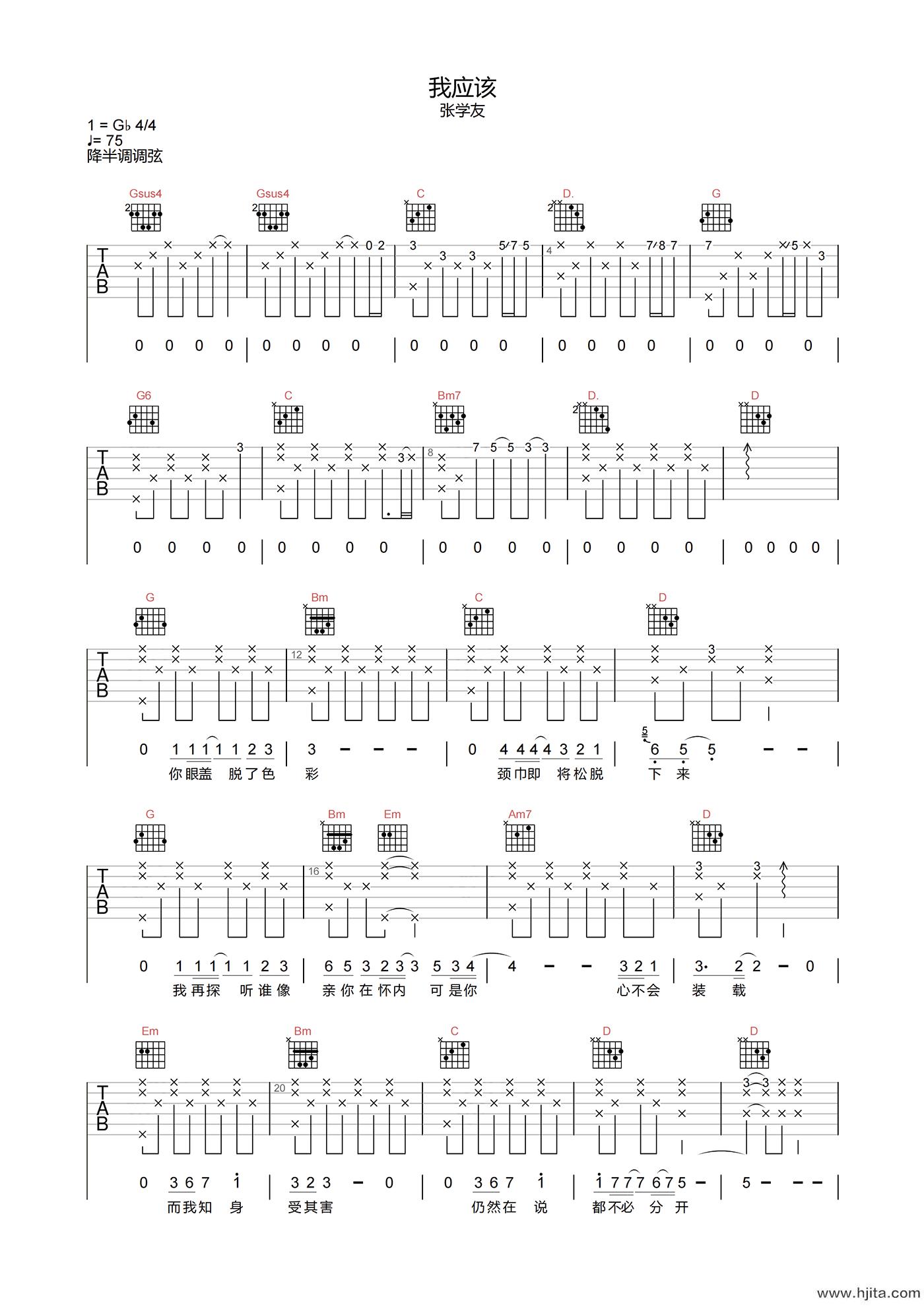 我应该吉他谱-张学友-G调超原版吉他六线谱