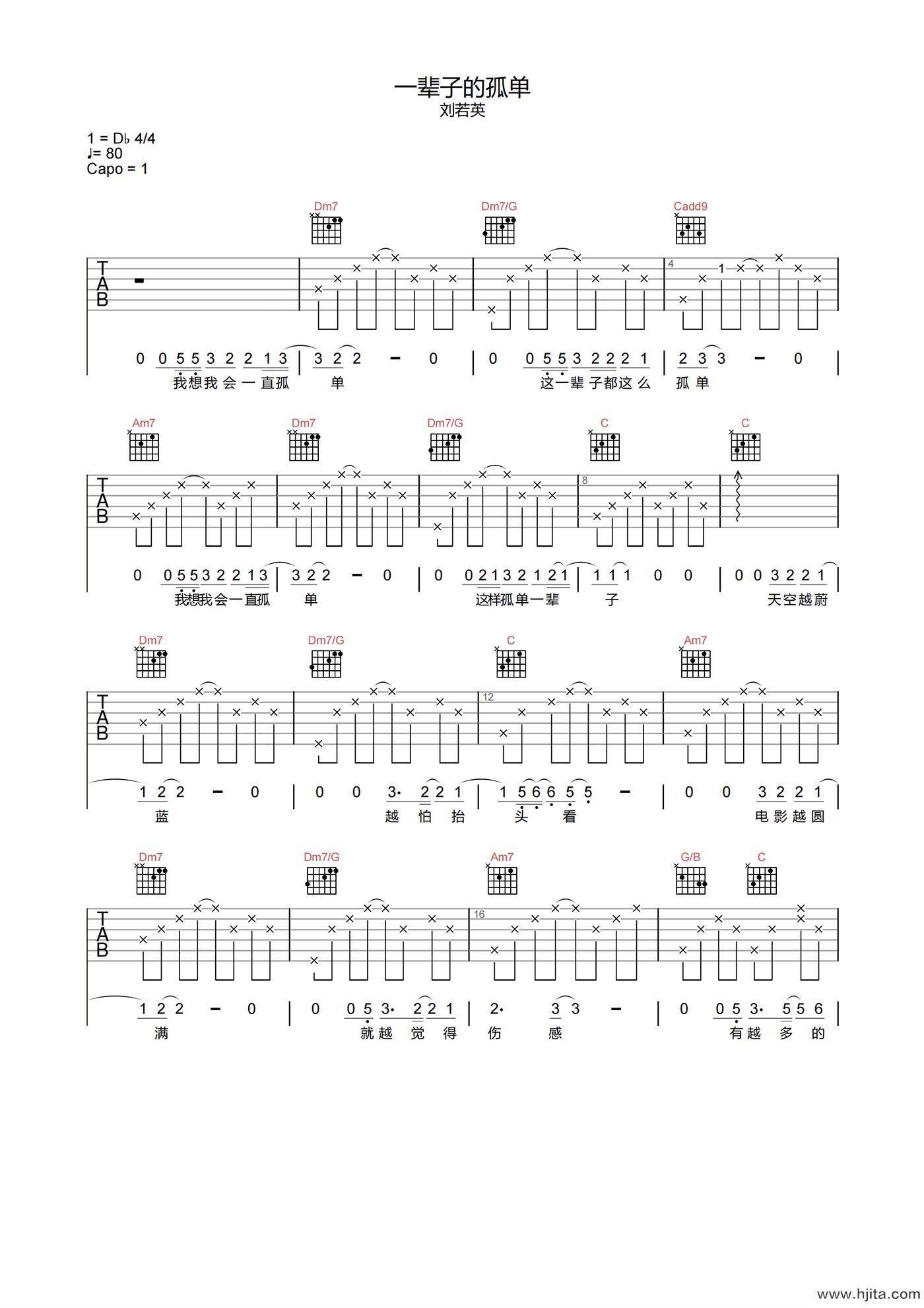 刘若英《一辈子的孤单》吉他谱-C调原版吉他六线谱