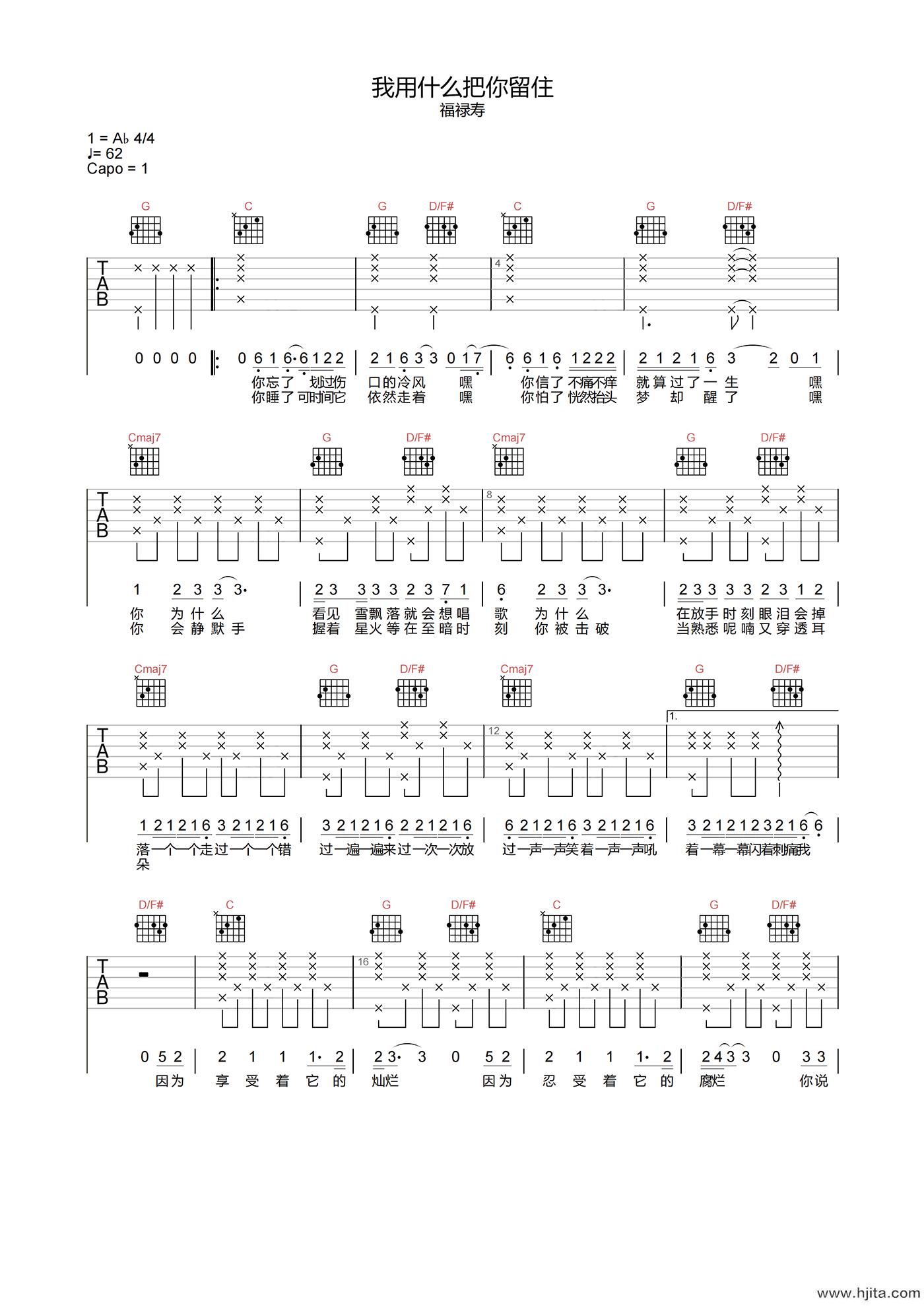 福禄寿《我用什么把你留住》吉他谱-G调原版吉他六线谱