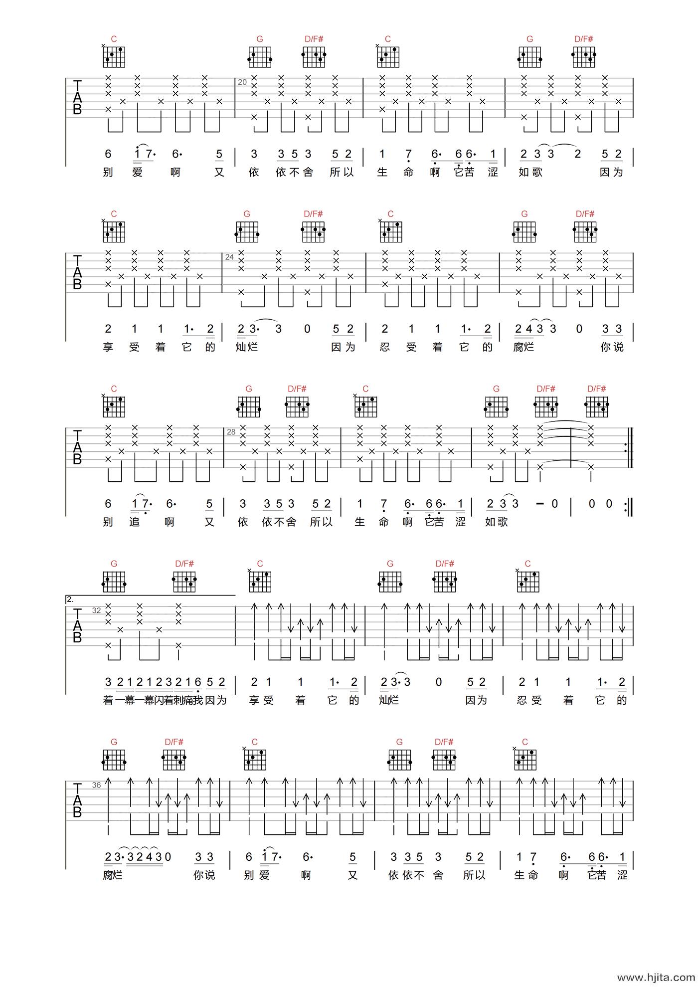 福禄寿《我用什么把你留住》吉他谱-G调原版吉他六线谱