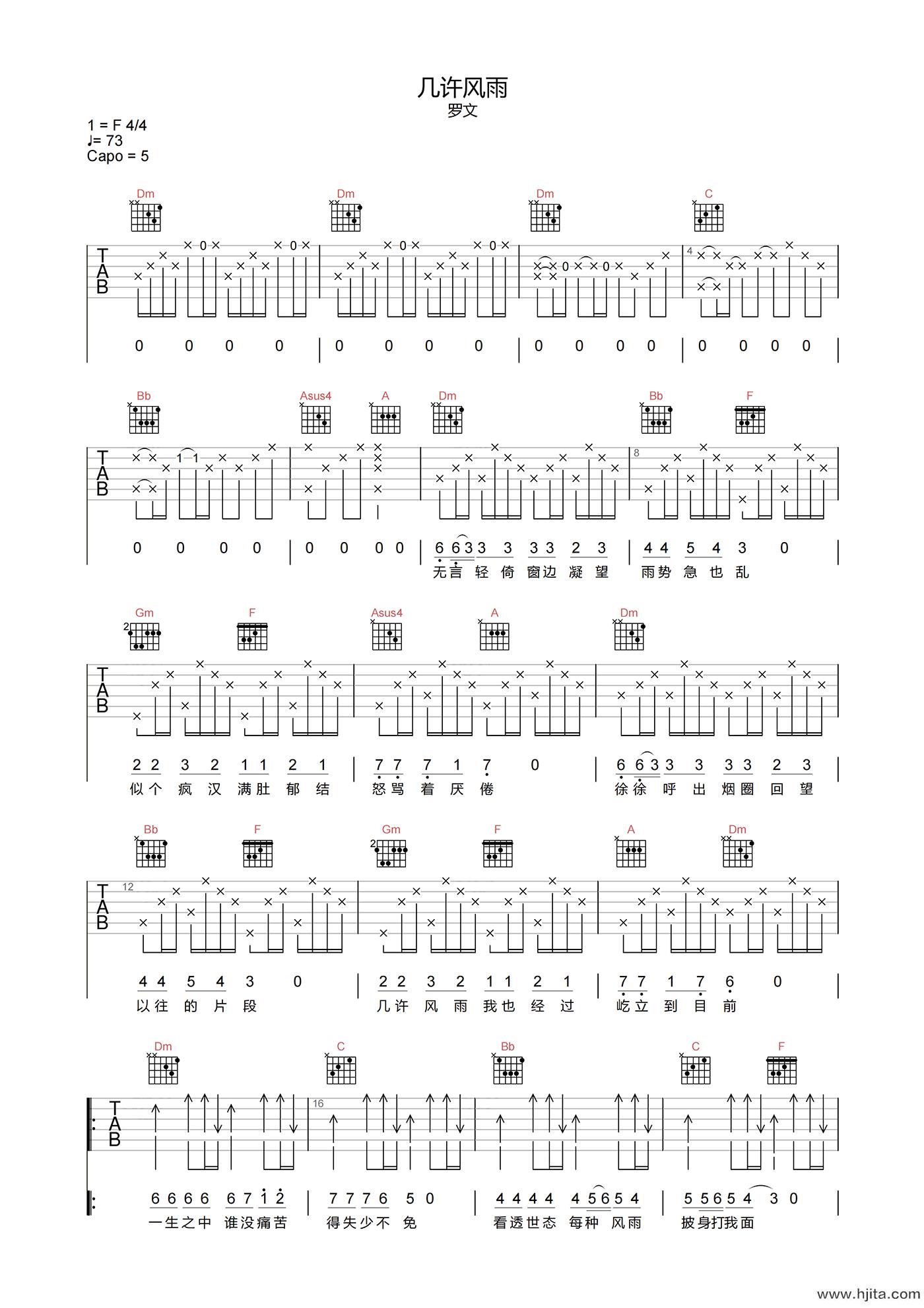 罗文《几许风雨》吉他谱-C调原版吉他弹唱谱