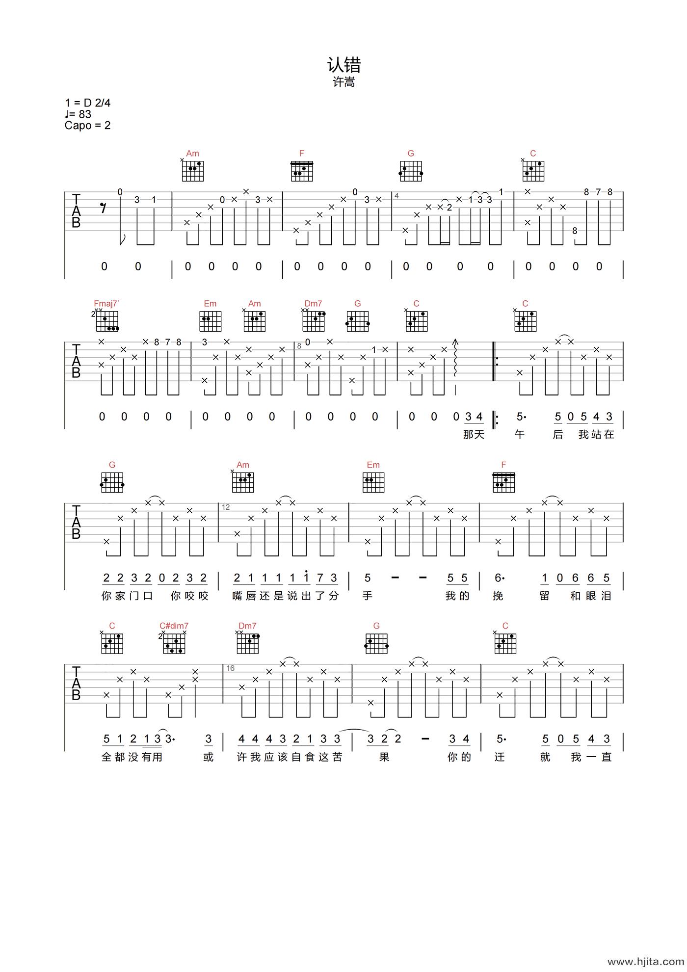 认错吉他谱-许嵩-C调原版吉他六线谱
