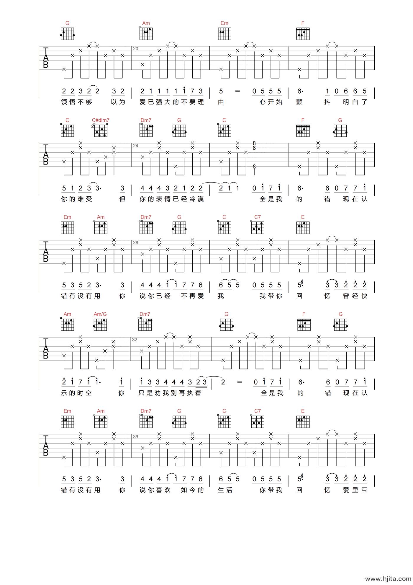 认错吉他谱-许嵩-C调原版吉他六线谱