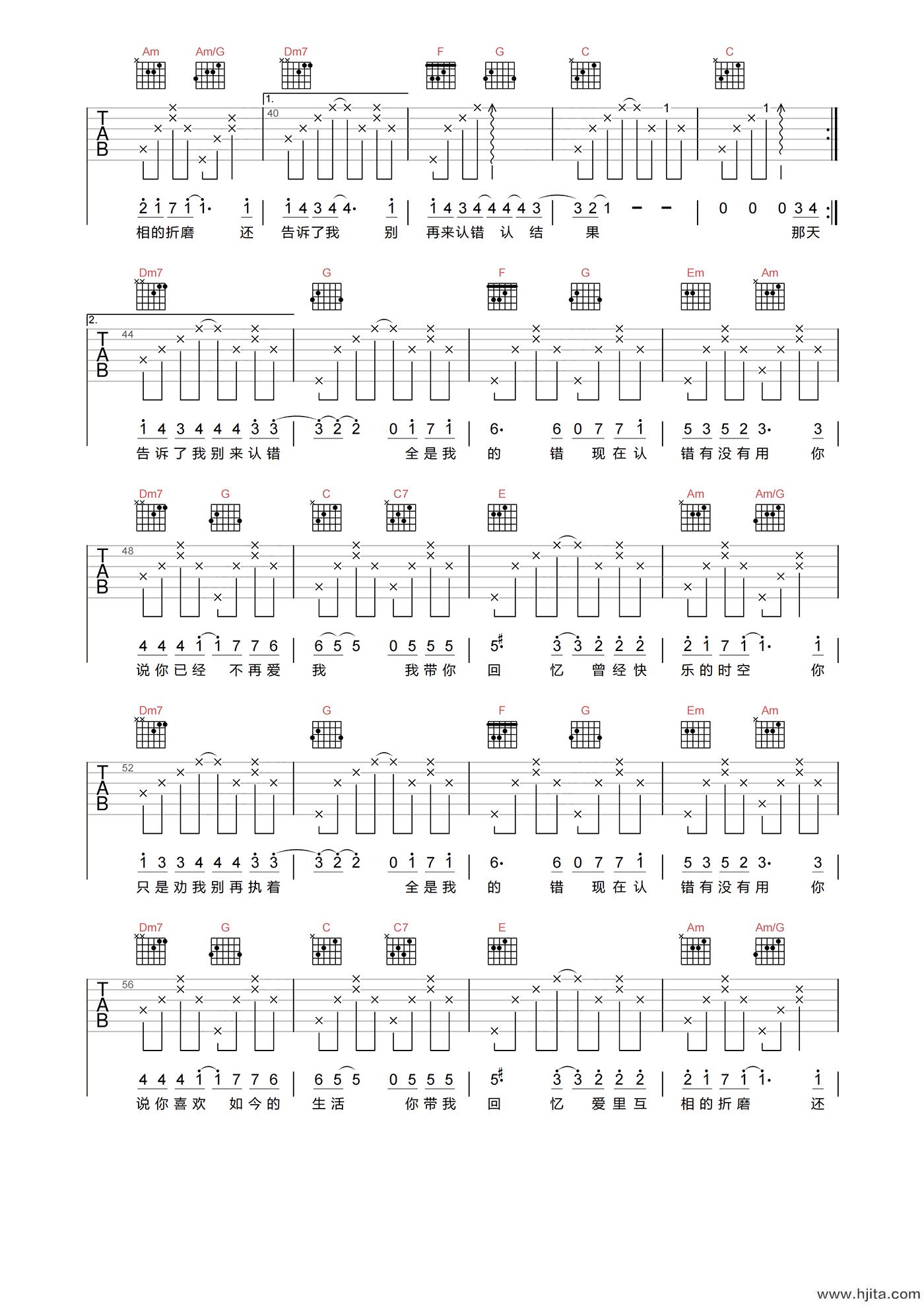 认错吉他谱-许嵩-C调原版吉他六线谱