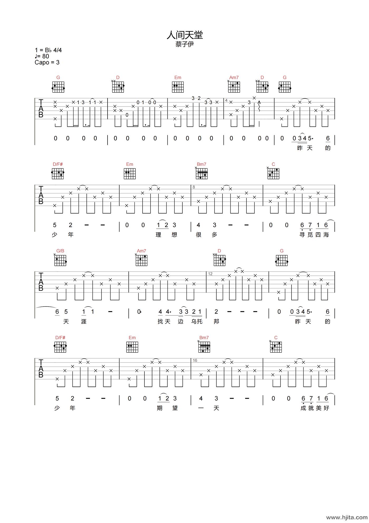 蔡子伊《人间天堂》吉他谱-G调指法吉他六线谱