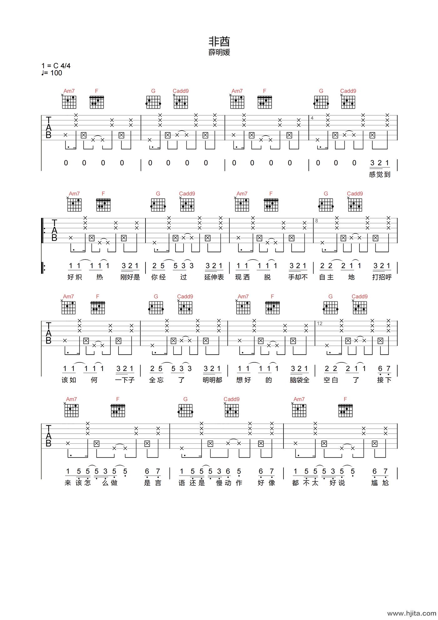 非酋吉他谱-薛明媛-C调指法吉他六线谱
