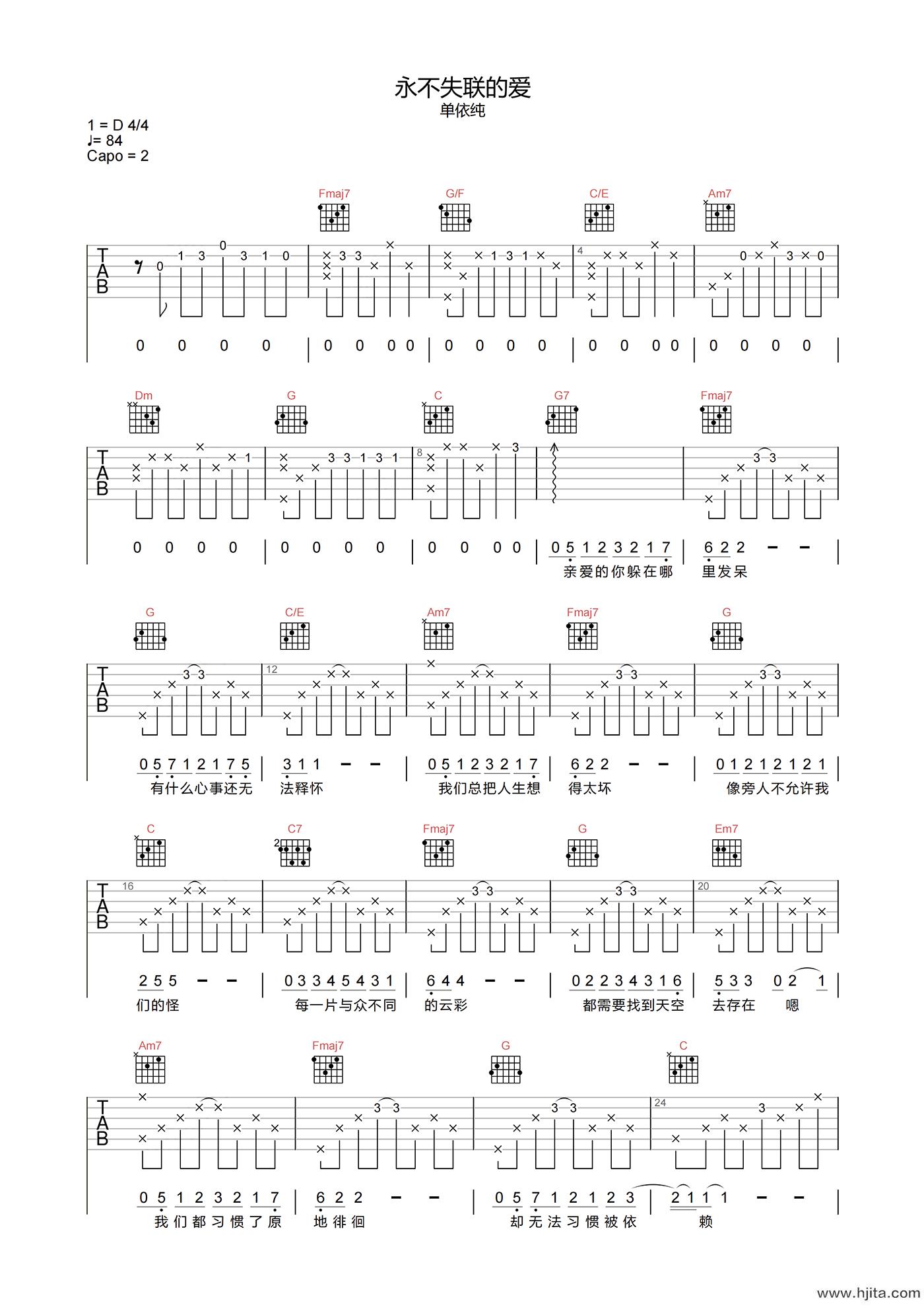 单依纯《永不失联的爱》吉他谱-C调原版弹唱谱-附PDF下载
