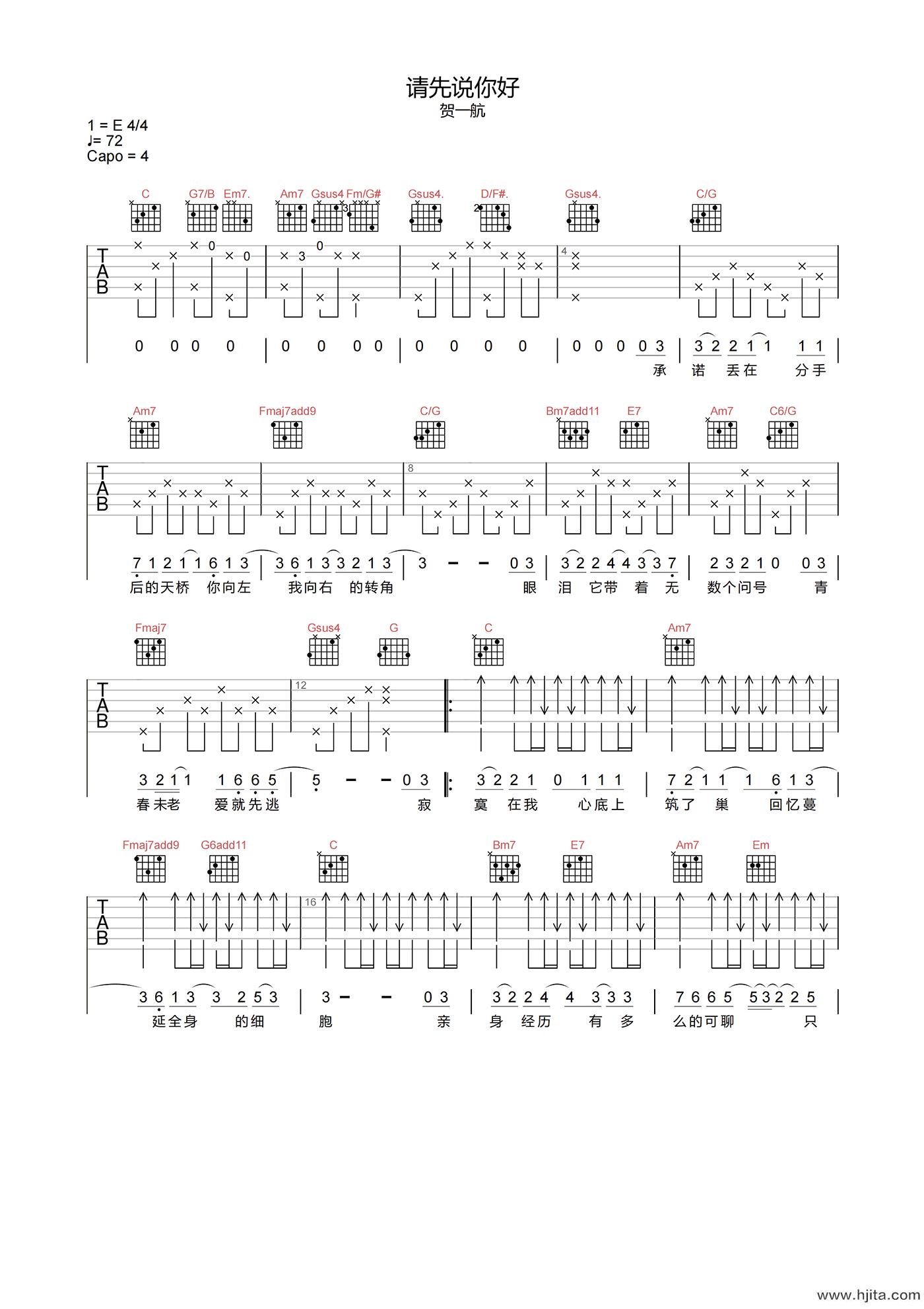 贺一航《请先说你好》吉他谱-C调原版吉他六线谱