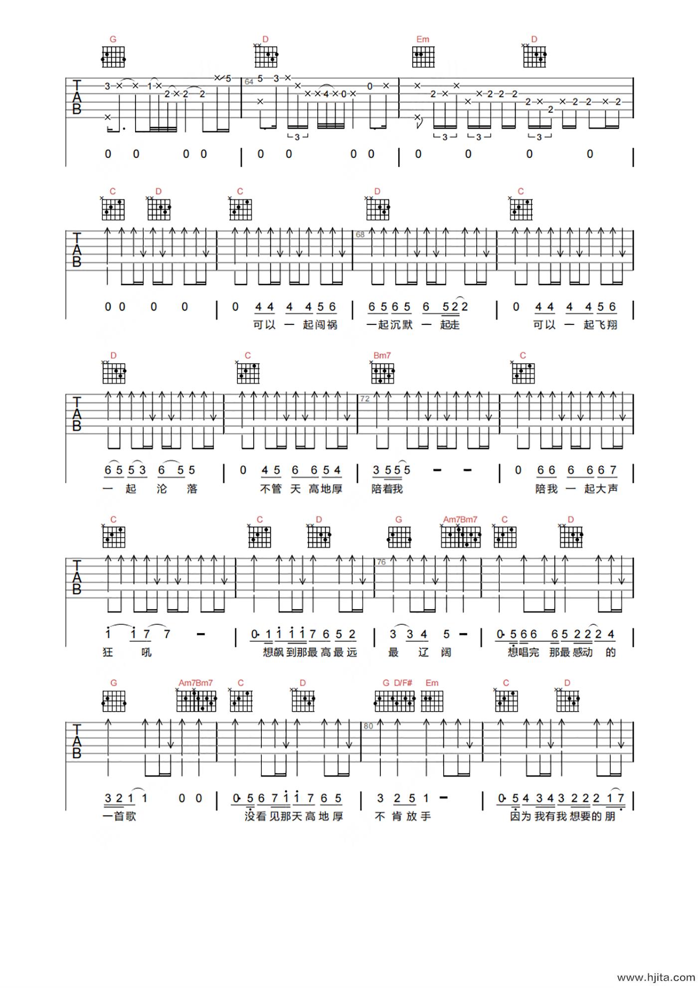 信乐团《天高地厚》吉他谱-G调高清原版弹唱谱