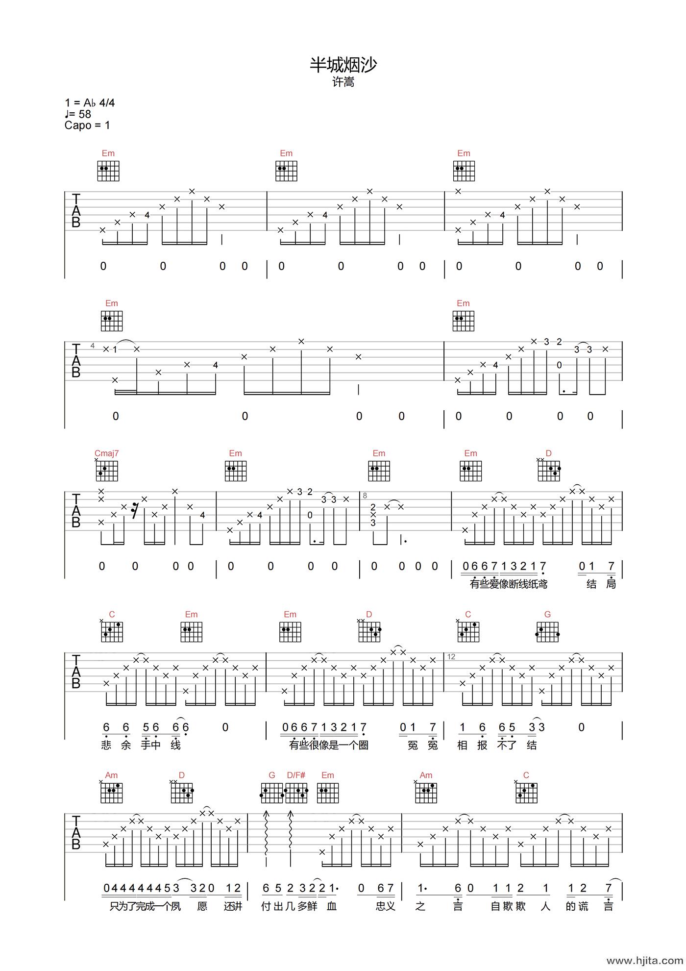 许嵩《半城烟沙》吉他谱-G调高清原版弹唱谱