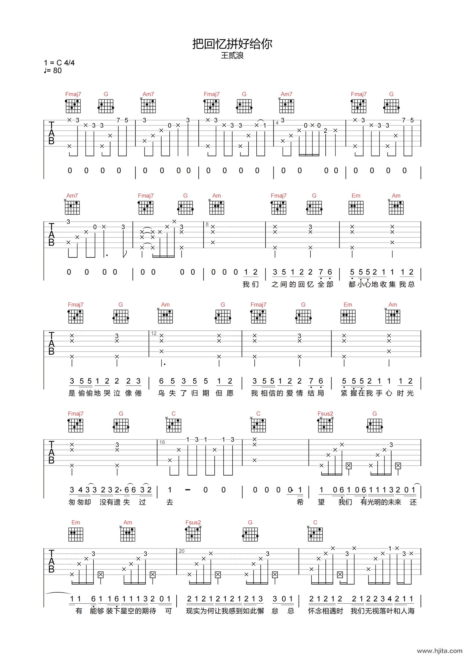 王贰浪《把回忆拼好给你》吉他谱-C调高清原版弹唱谱