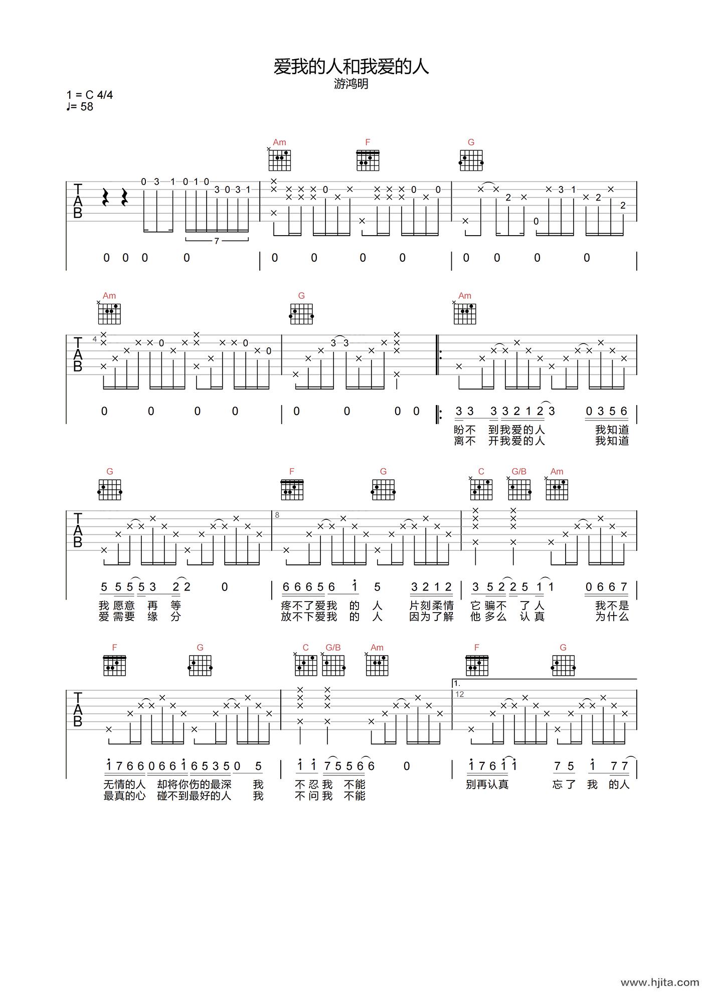 游鸿明《爱我的人和我爱的人》吉他谱-C调原版弹唱谱
