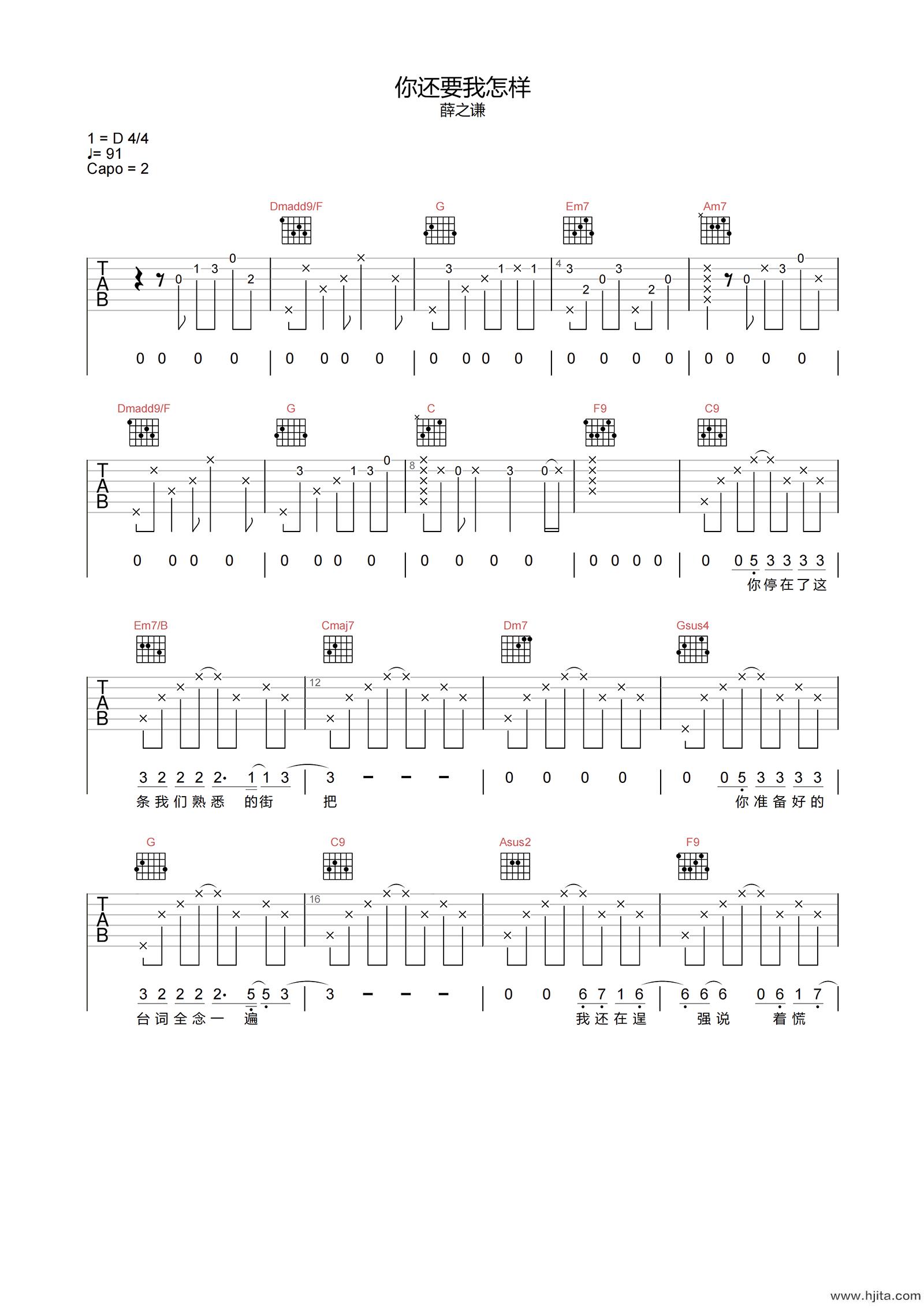 薛之谦《你还要我怎样》吉他谱-C调完美原版弹唱谱