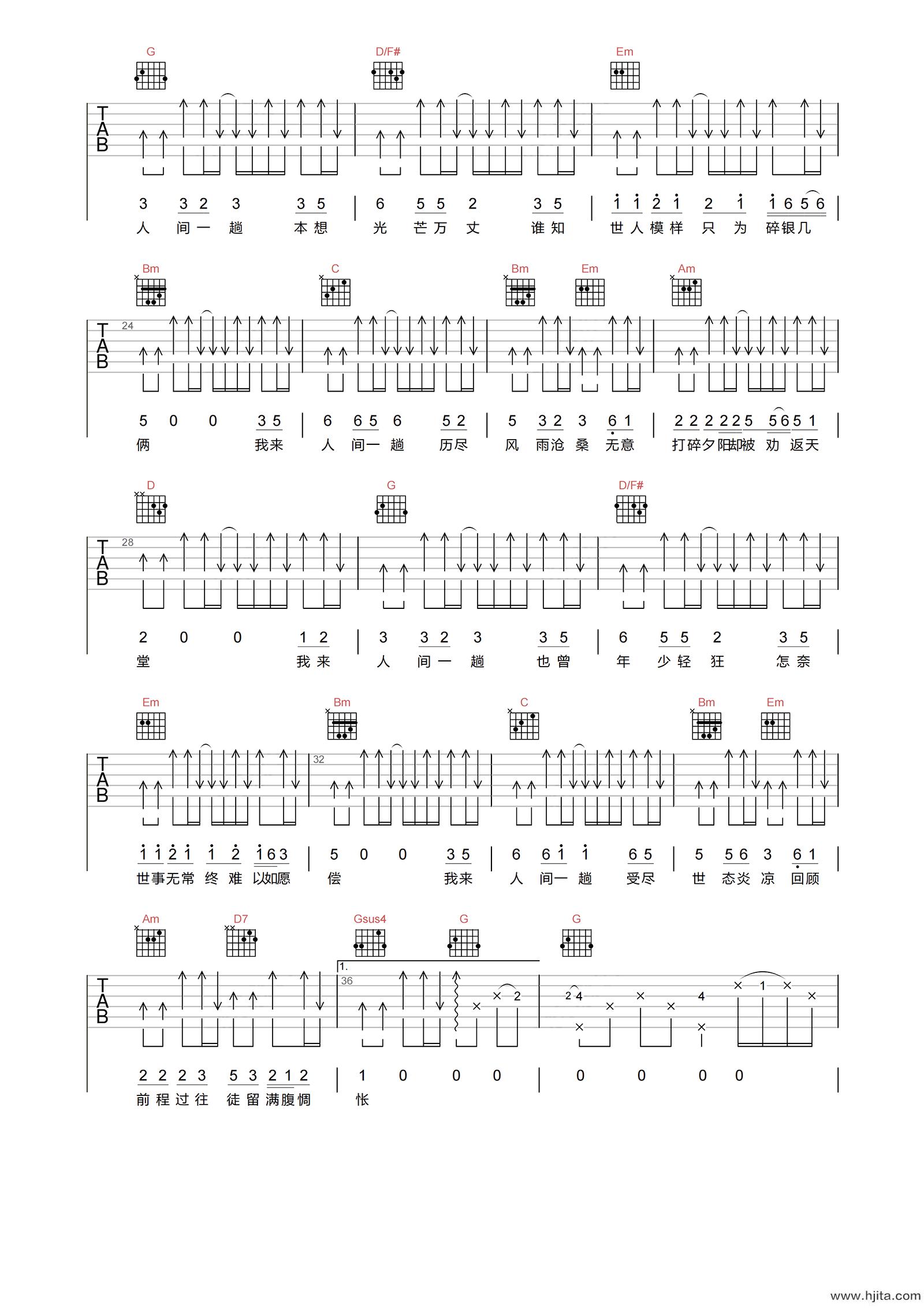 我来人间一趟吉他谱-关剑-G调原版弹唱谱-附PDF图片谱