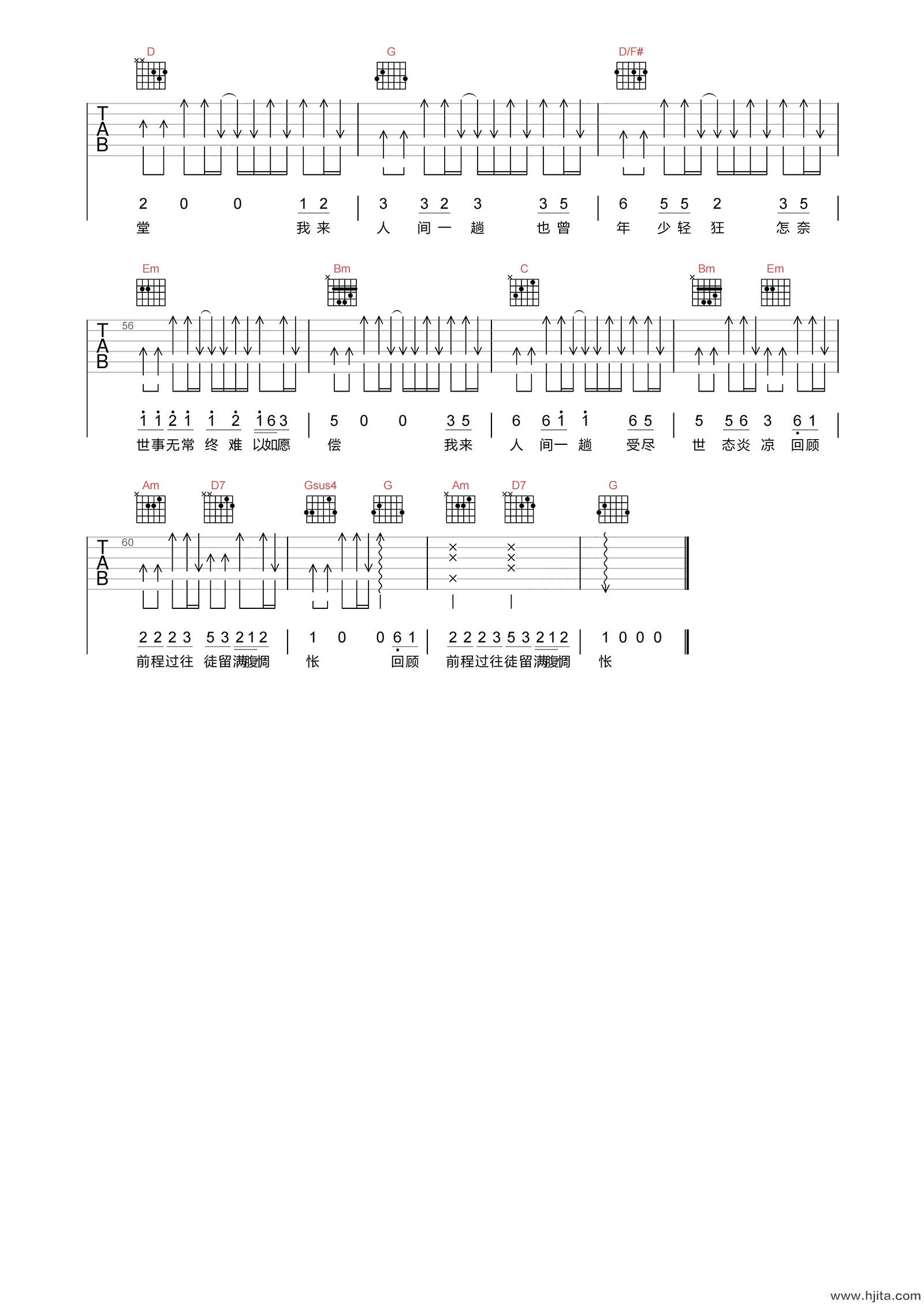 我来人间一趟吉他谱-关剑-G调原版弹唱谱-附PDF图片谱