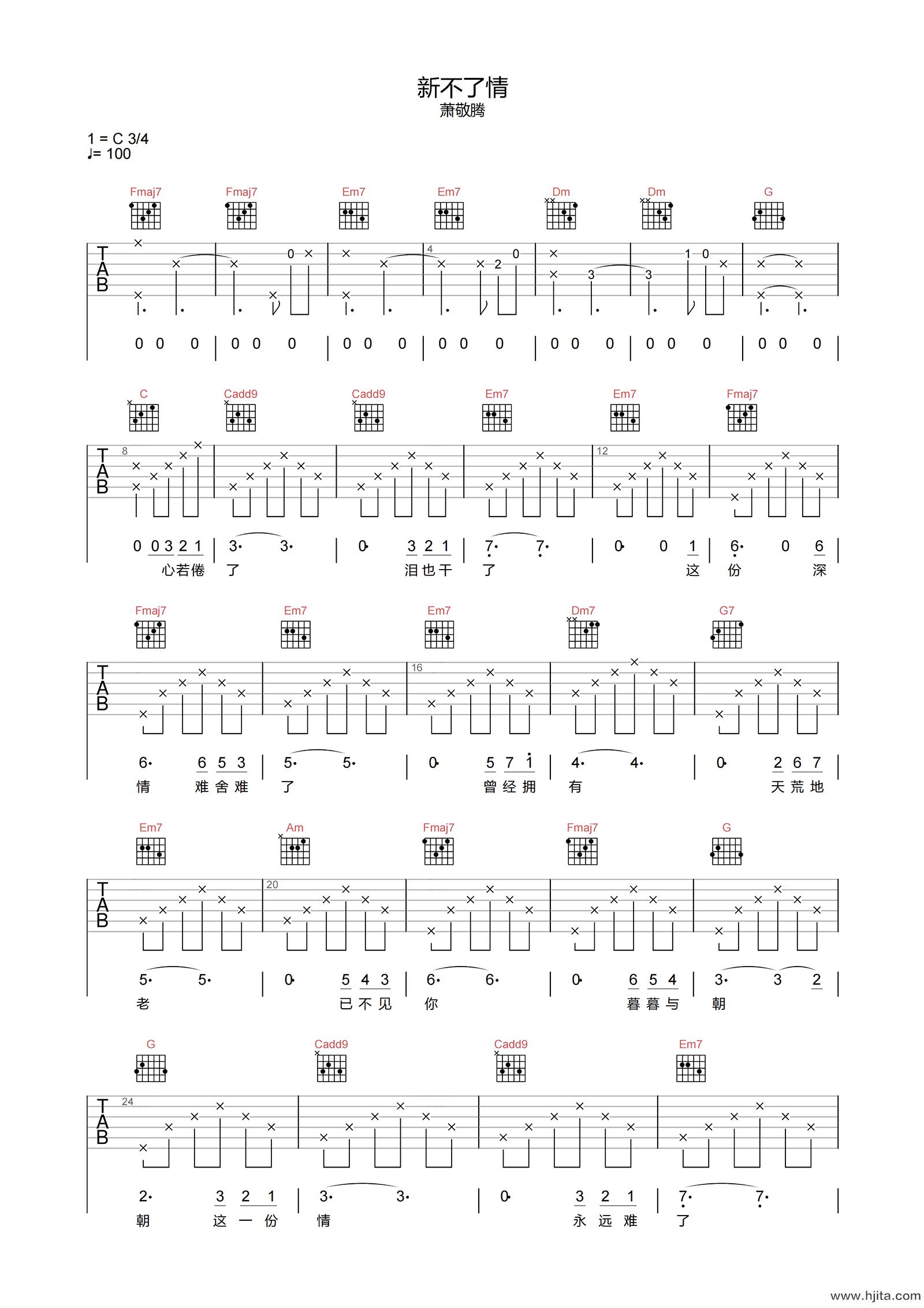 萧敬腾《新不了情》吉他谱-C调高清原版弹唱谱