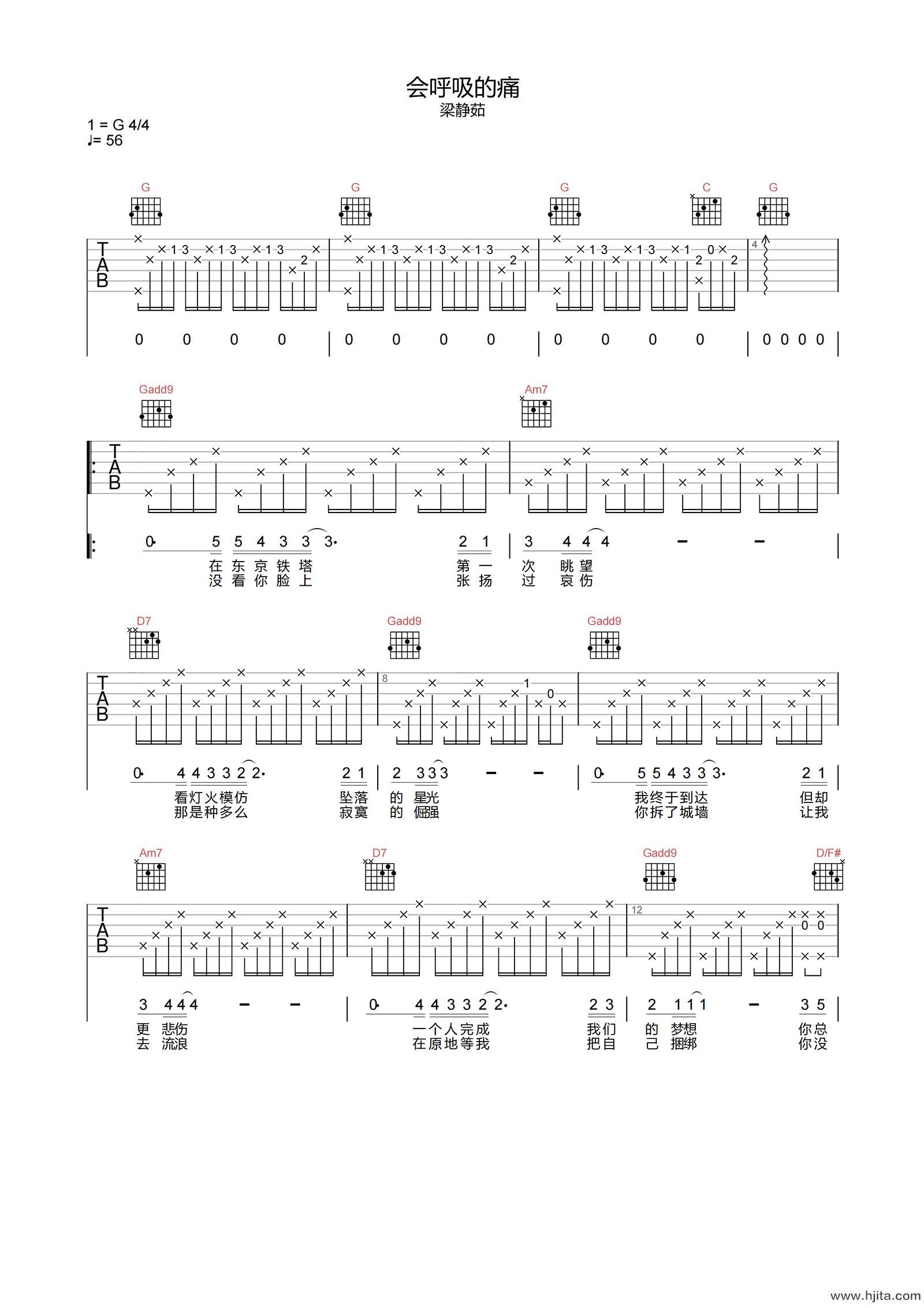 梁静茹《会呼吸的痛》吉他谱-G调原版弹唱谱-附PDF下载