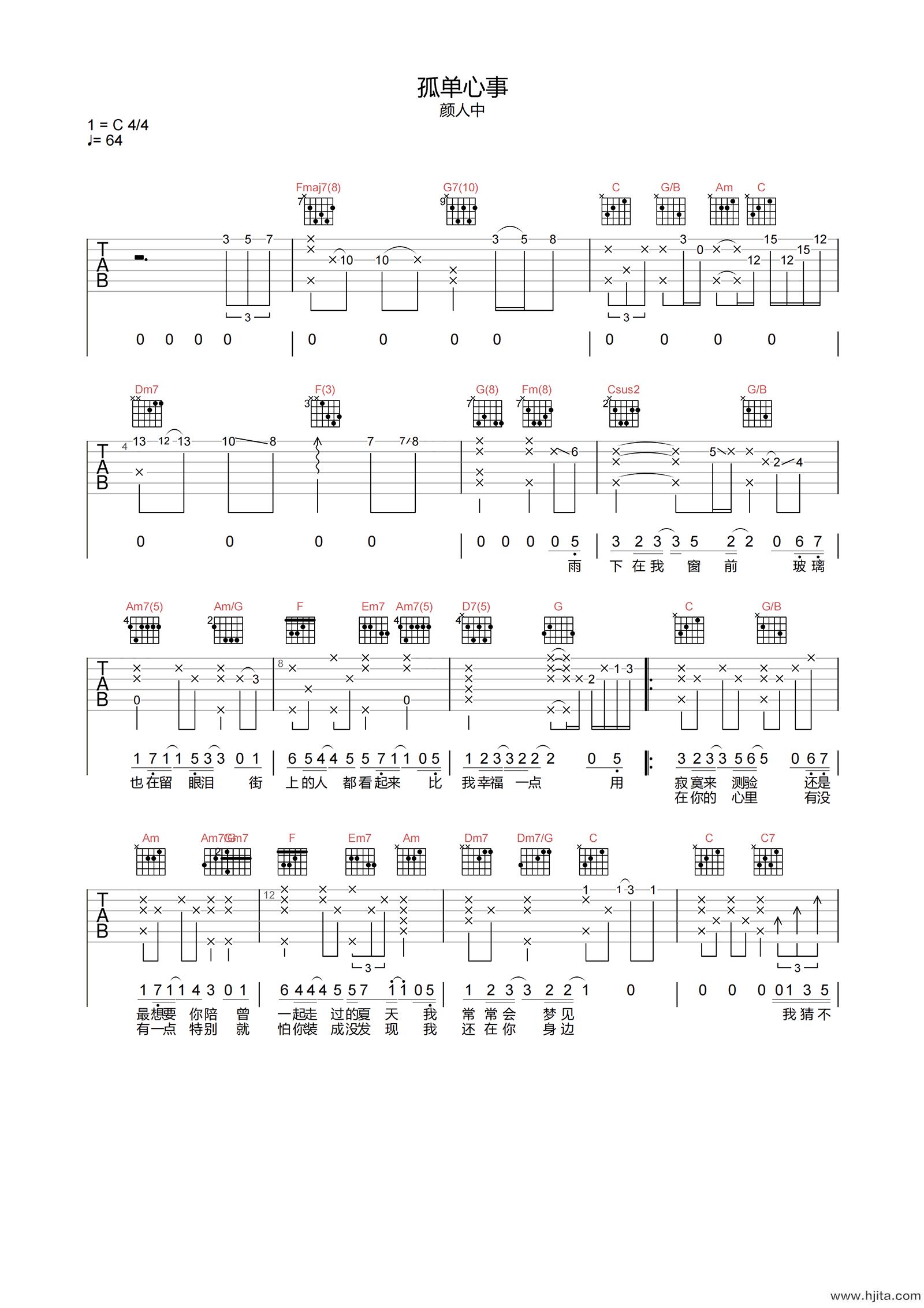 颜人中《孤单心事》吉他谱-C调高清原版弹唱谱