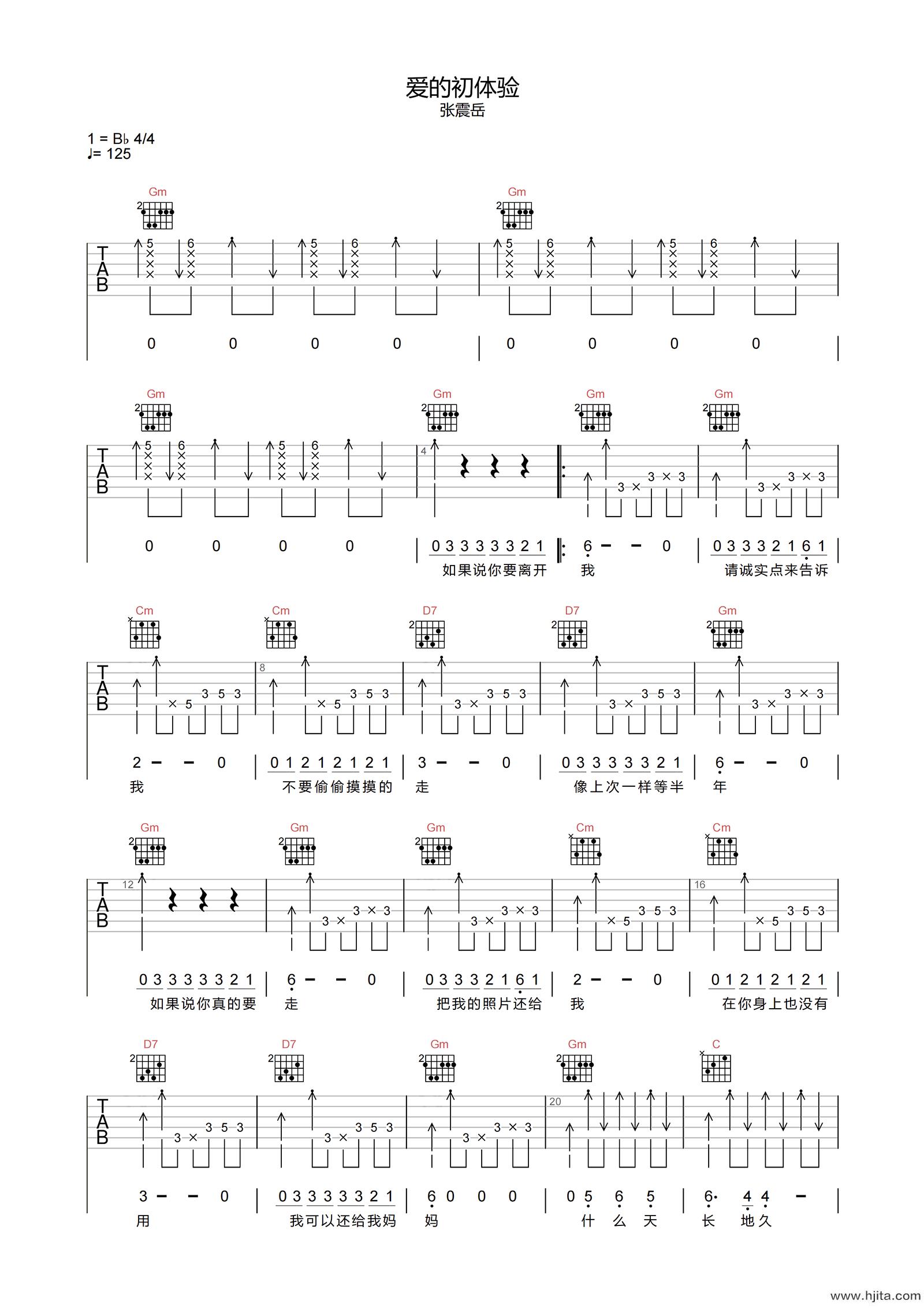 爱的初体验吉他谱-张震岳-B调原版弹唱谱-附PDF图片谱