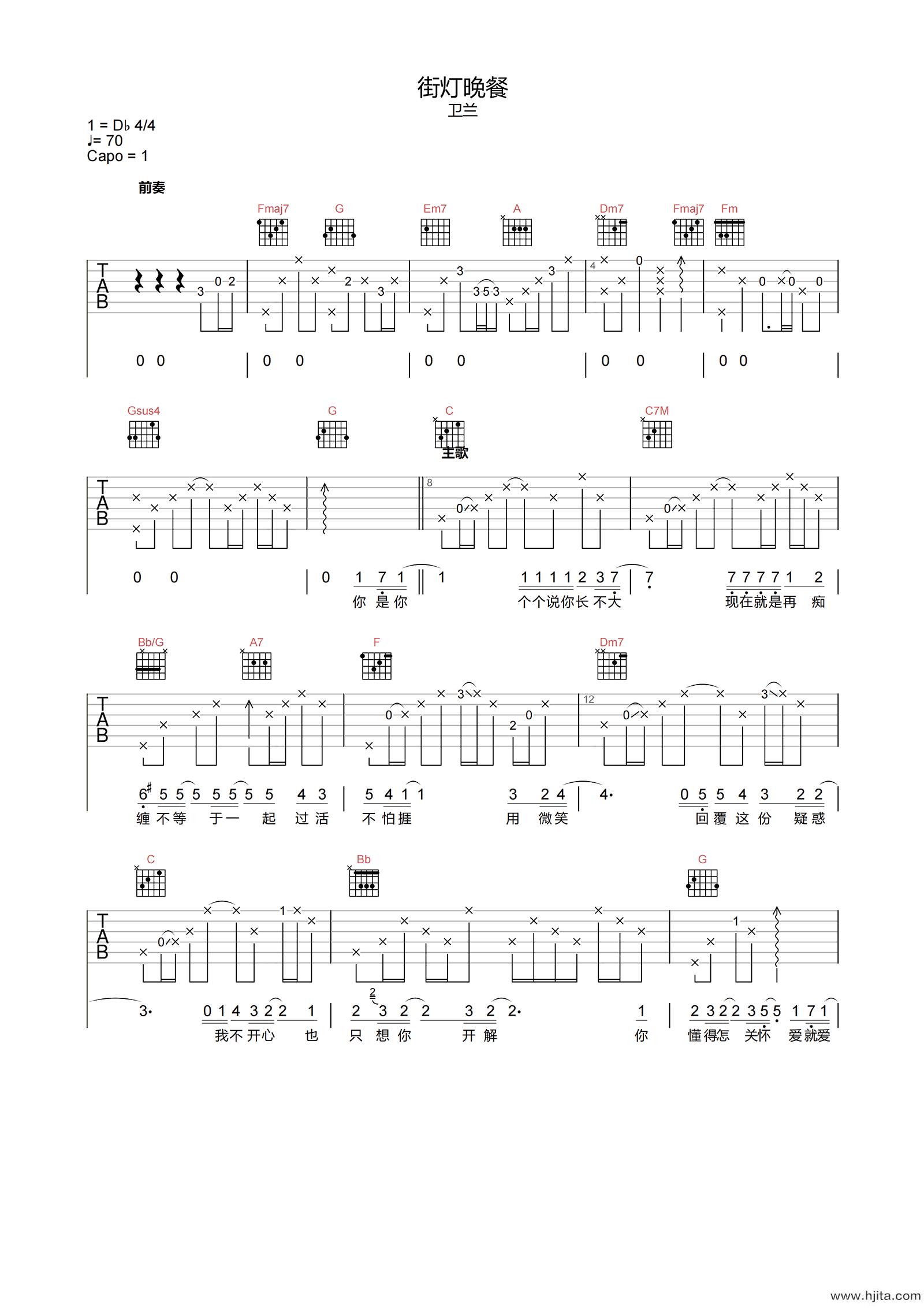 卫兰《街灯晚餐》吉他谱-C调原版弹唱谱