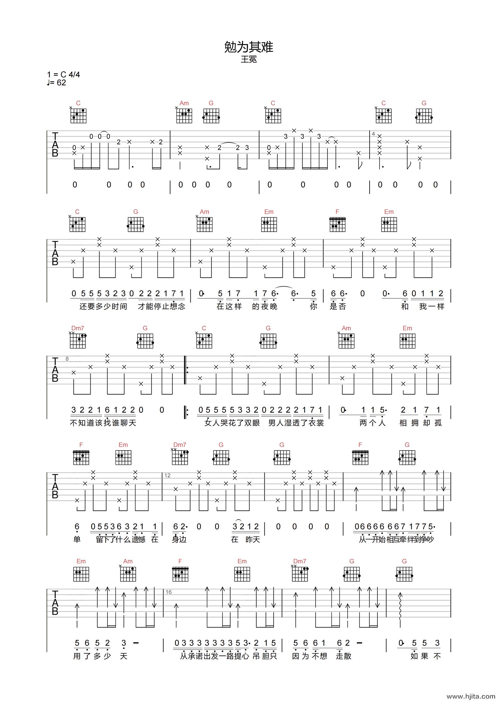王冕《勉为其难》吉他谱-C调完整原版弹唱谱